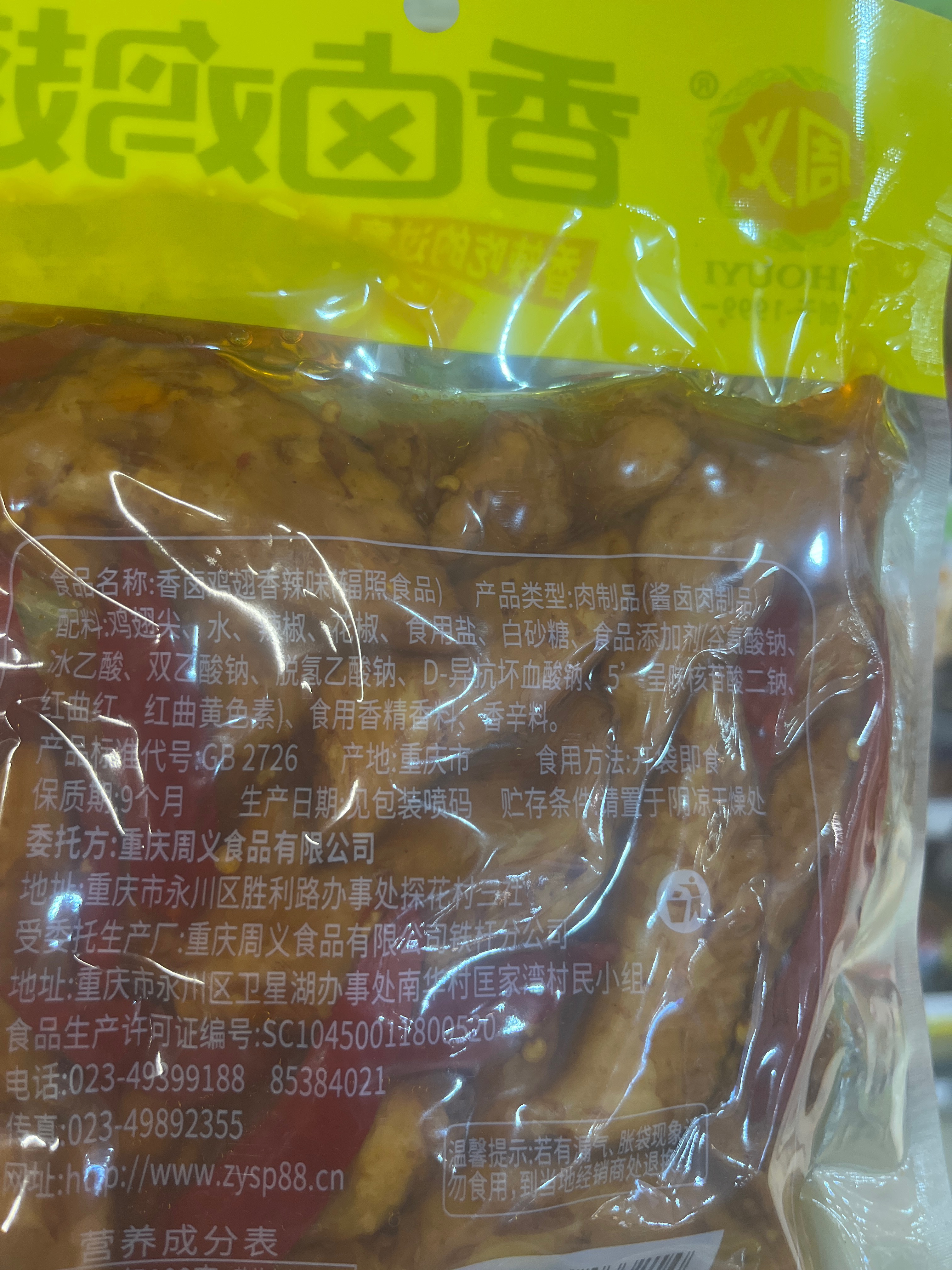 香卤翅尖（香辣味）200g