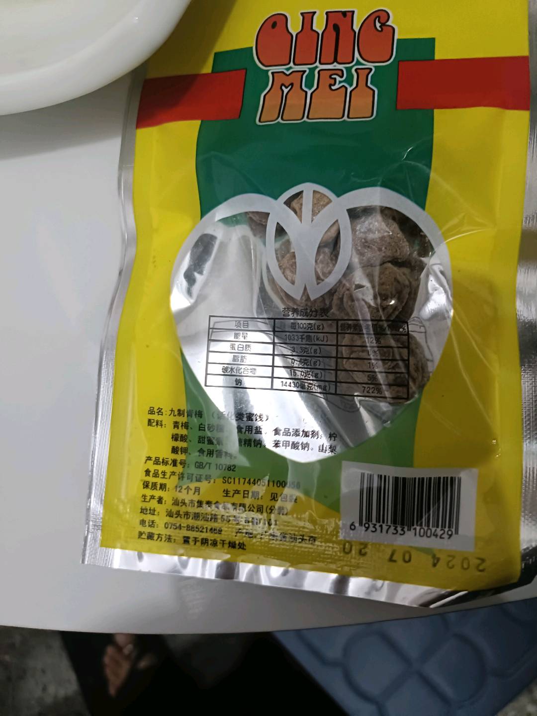 i九大九制青梅18克