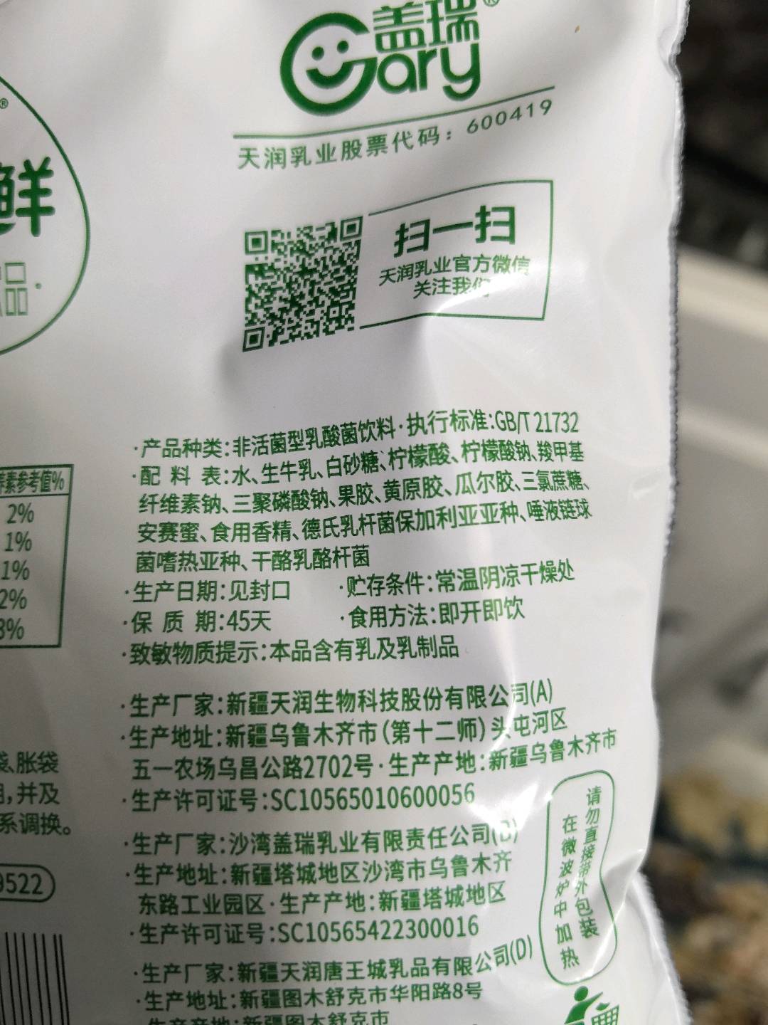 草莓酸奶饮品