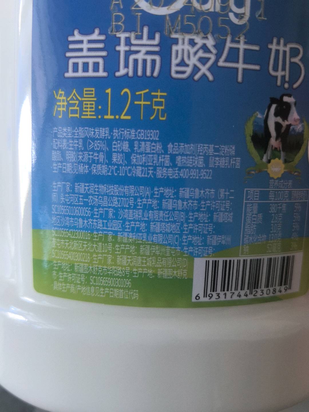 盖瑞低糖酸牛奶