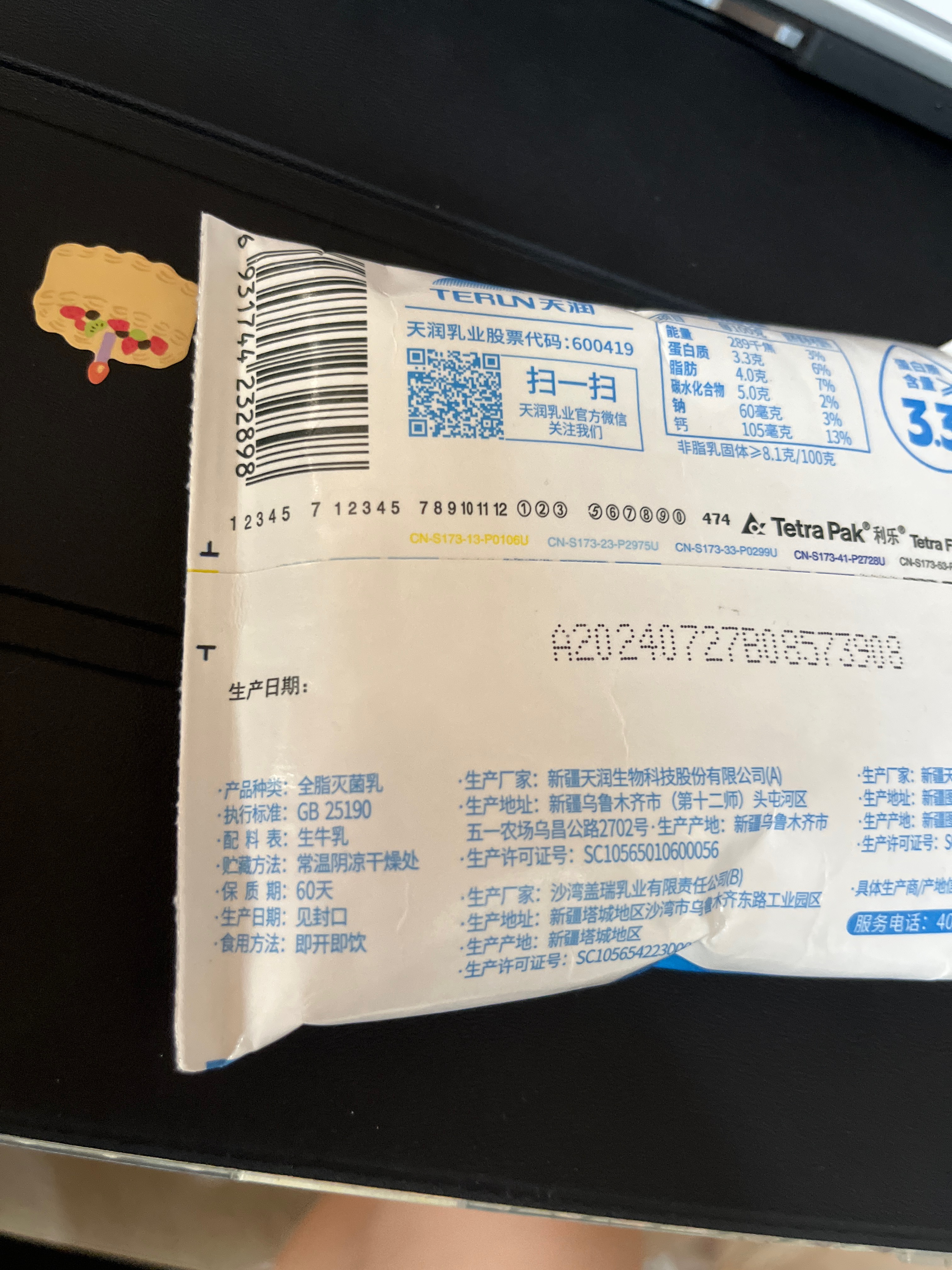 浓缩纯奶