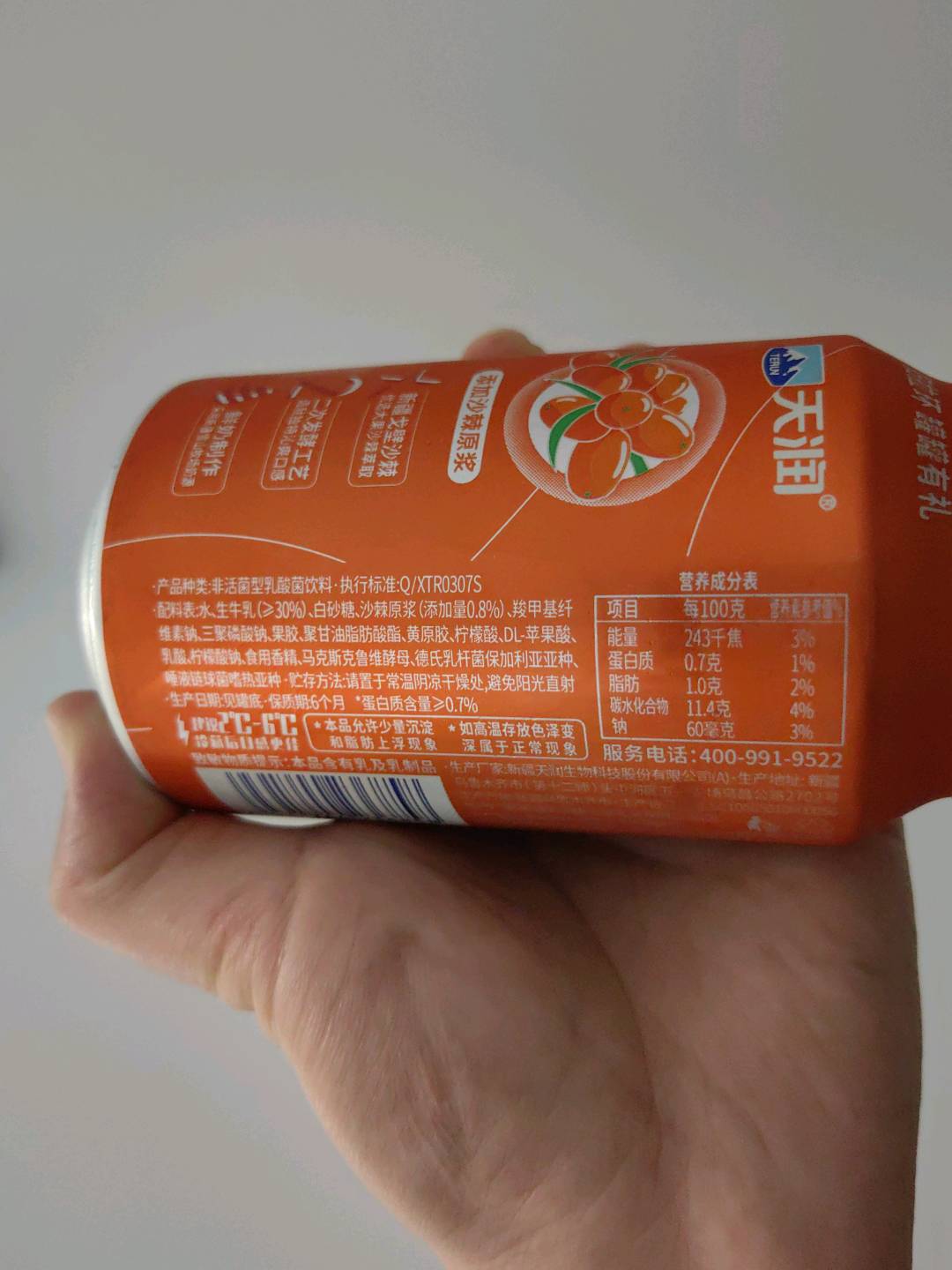 沙棘奶啤饮品