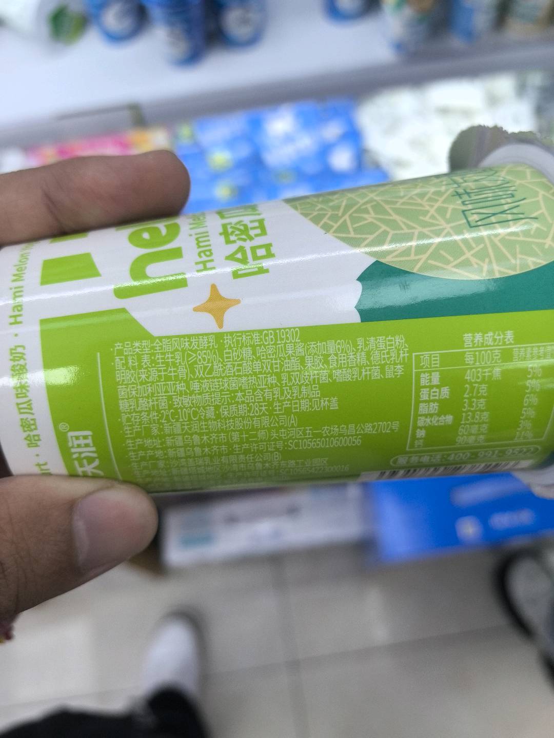 hello嗨哈密瓜味酸奶