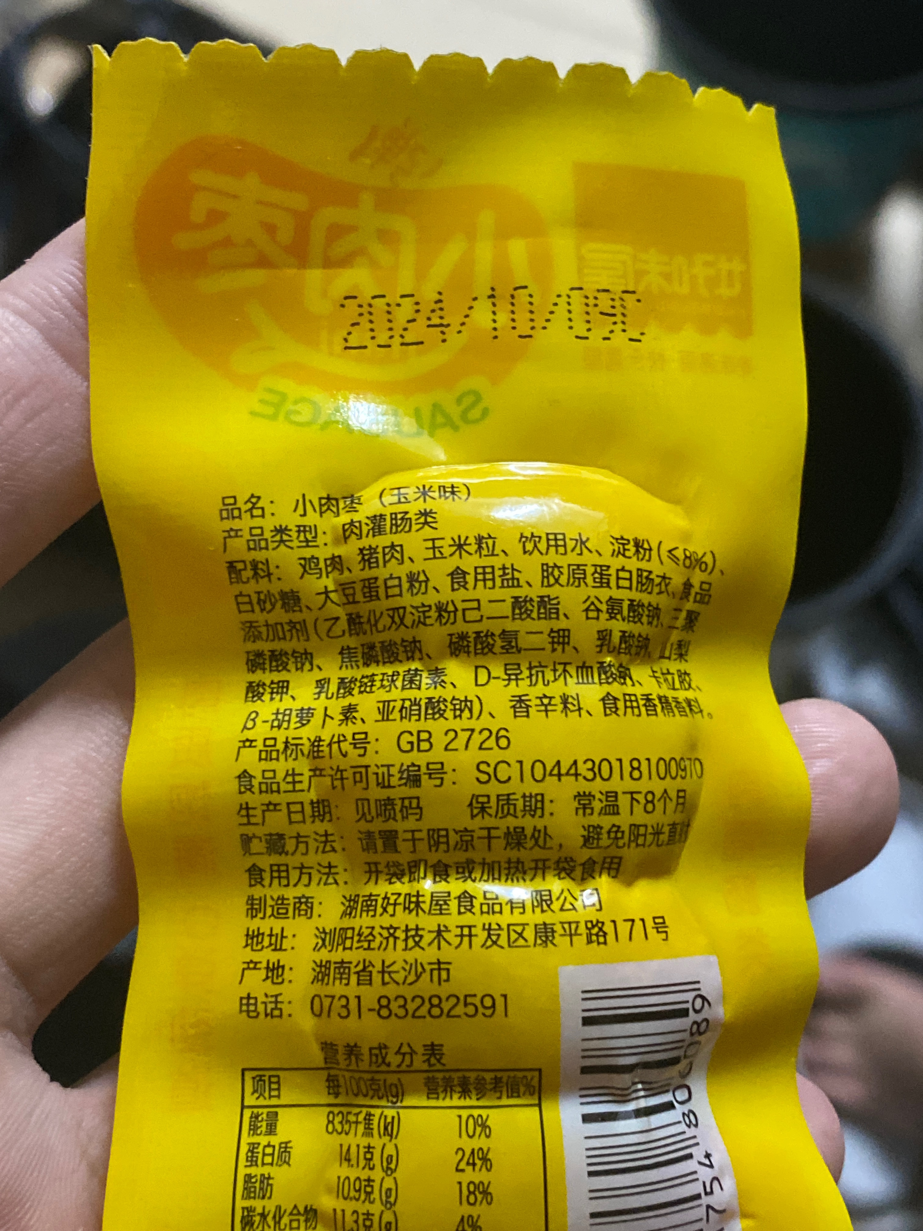 22g小肉枣玉米味