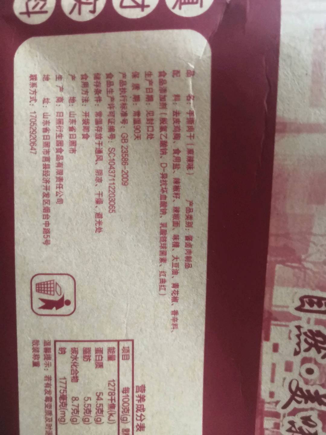 12g手撕肉干麻辣味