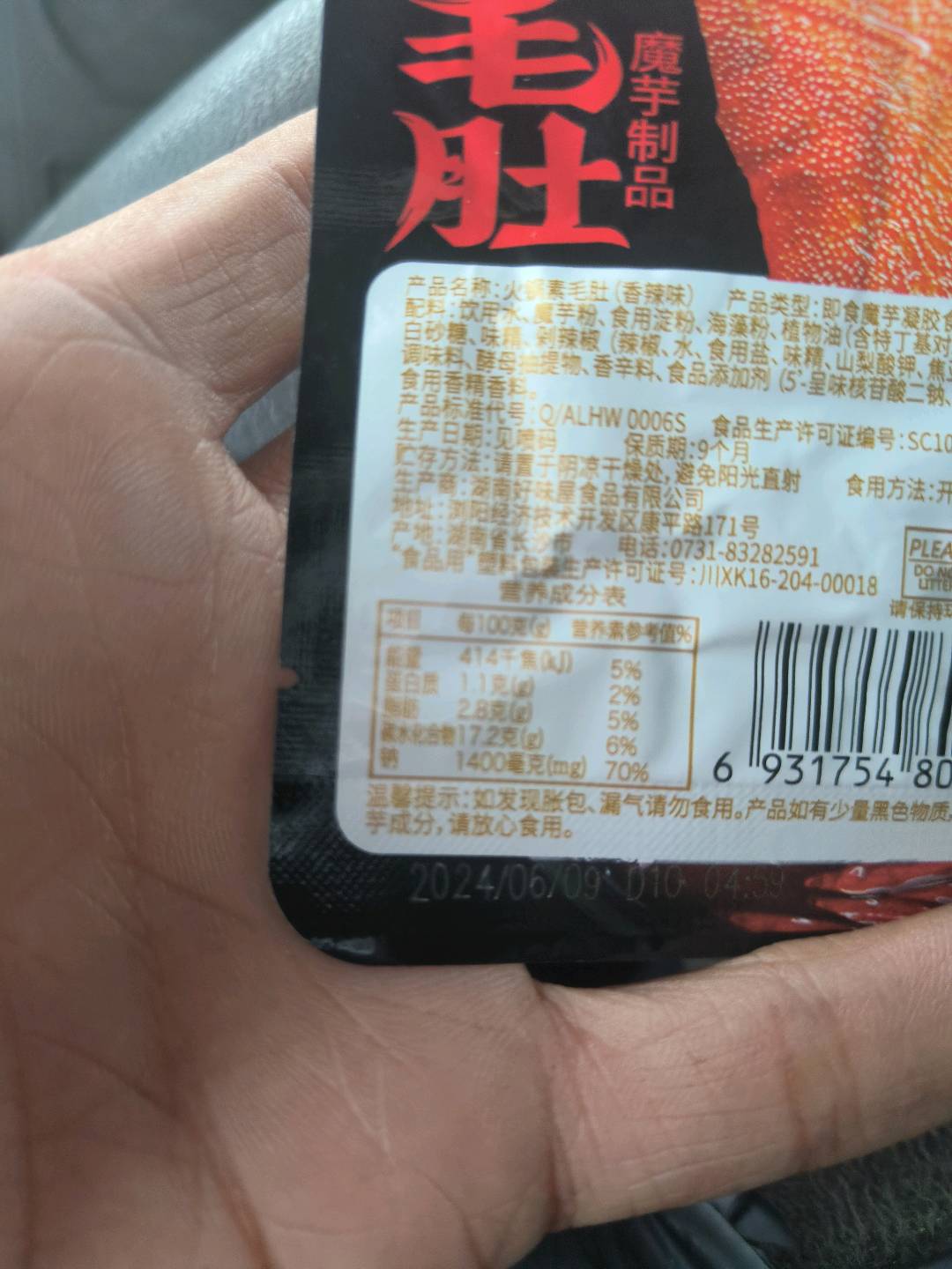 火锅素毛肚香辣味