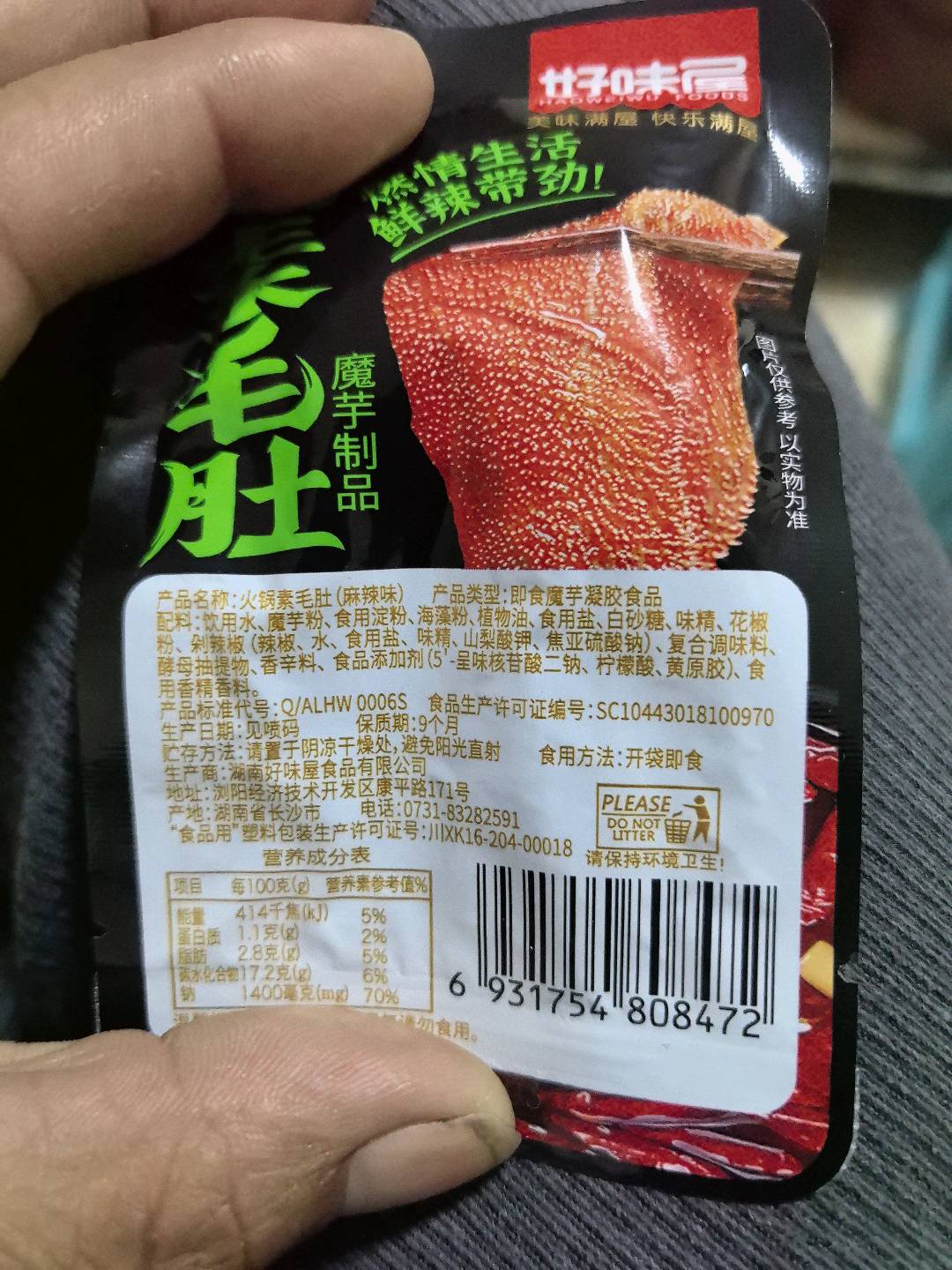 火锅素毛肚麻辣味