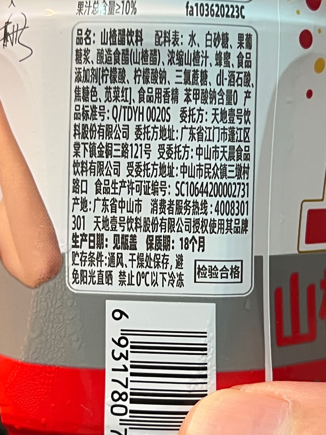 山楂醋饮料