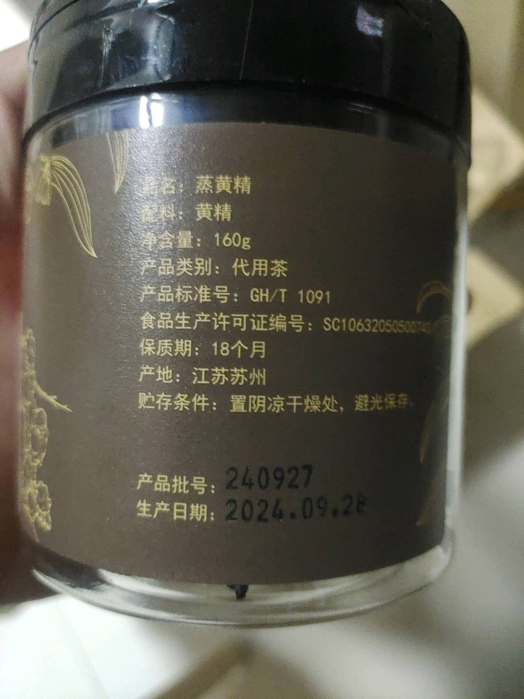 蒸黄精