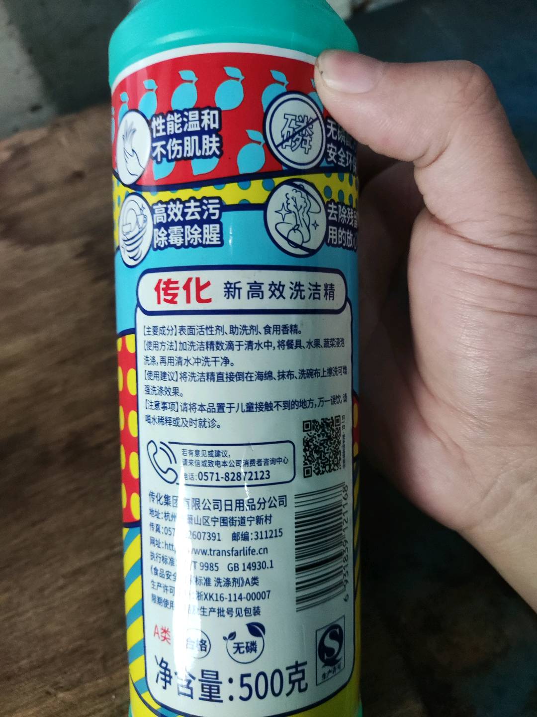 传化新高效洗洁精500g
