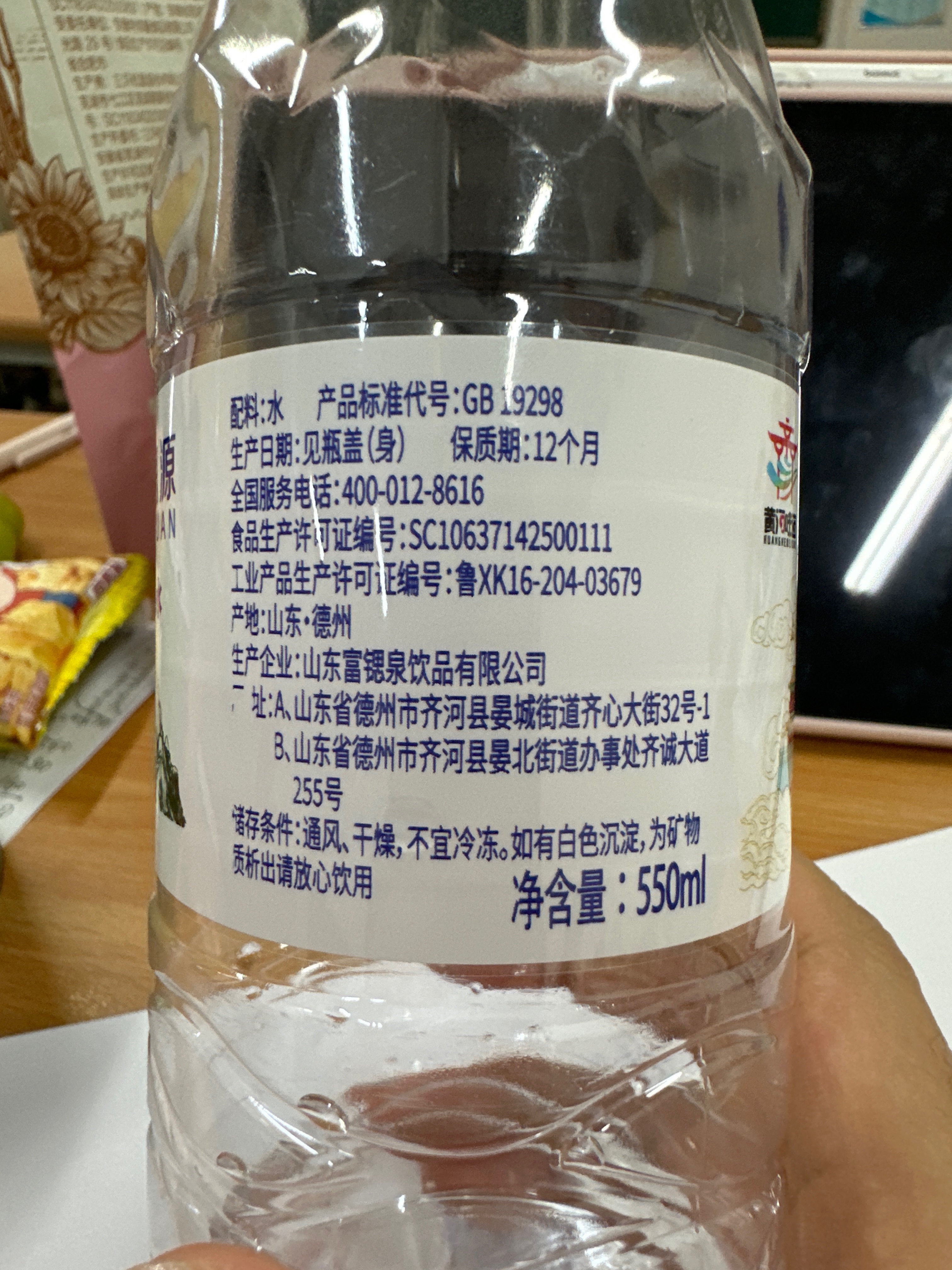 齐鲁锶源饮用天然泉水