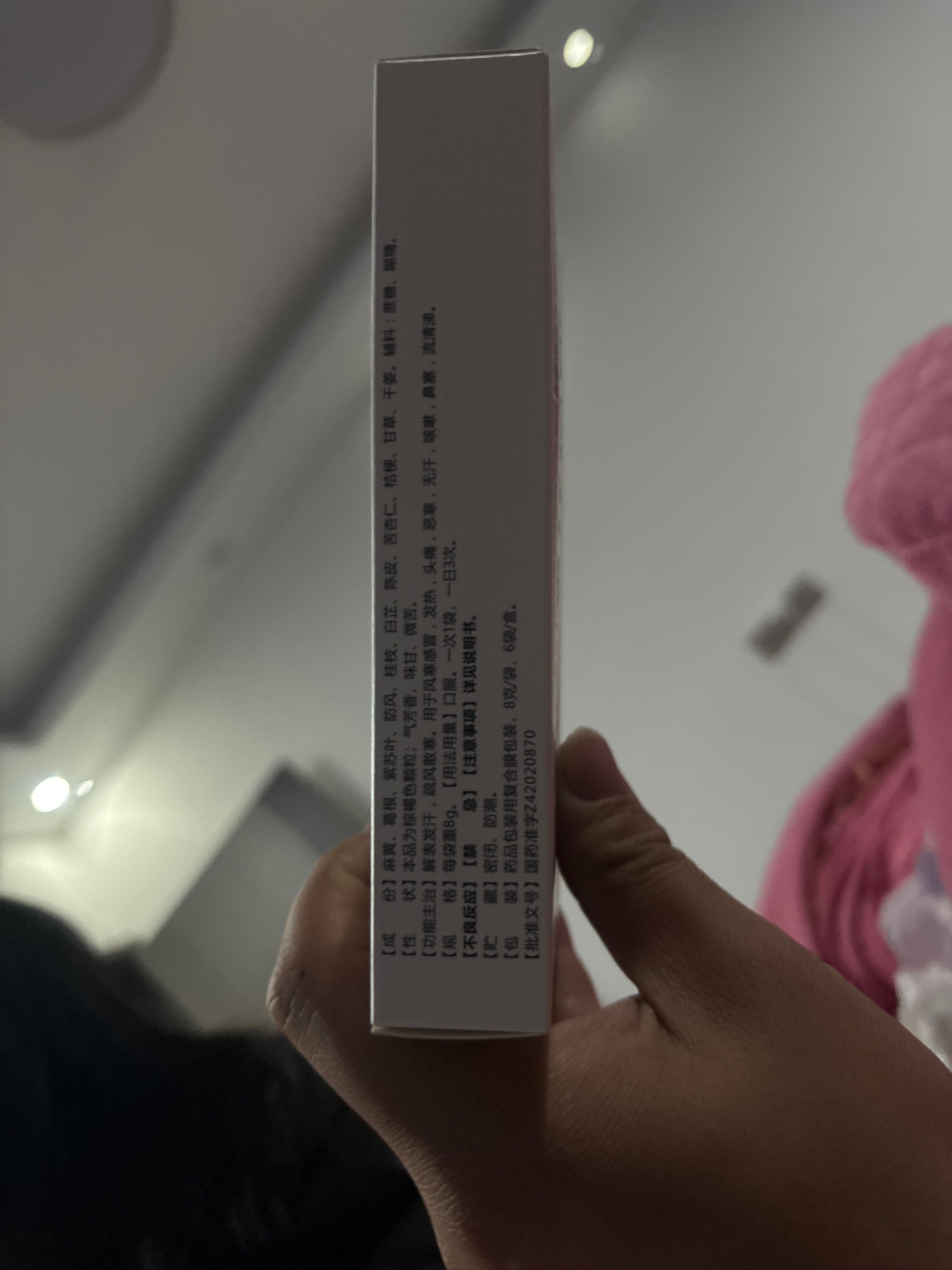 风寒感冒颗粒