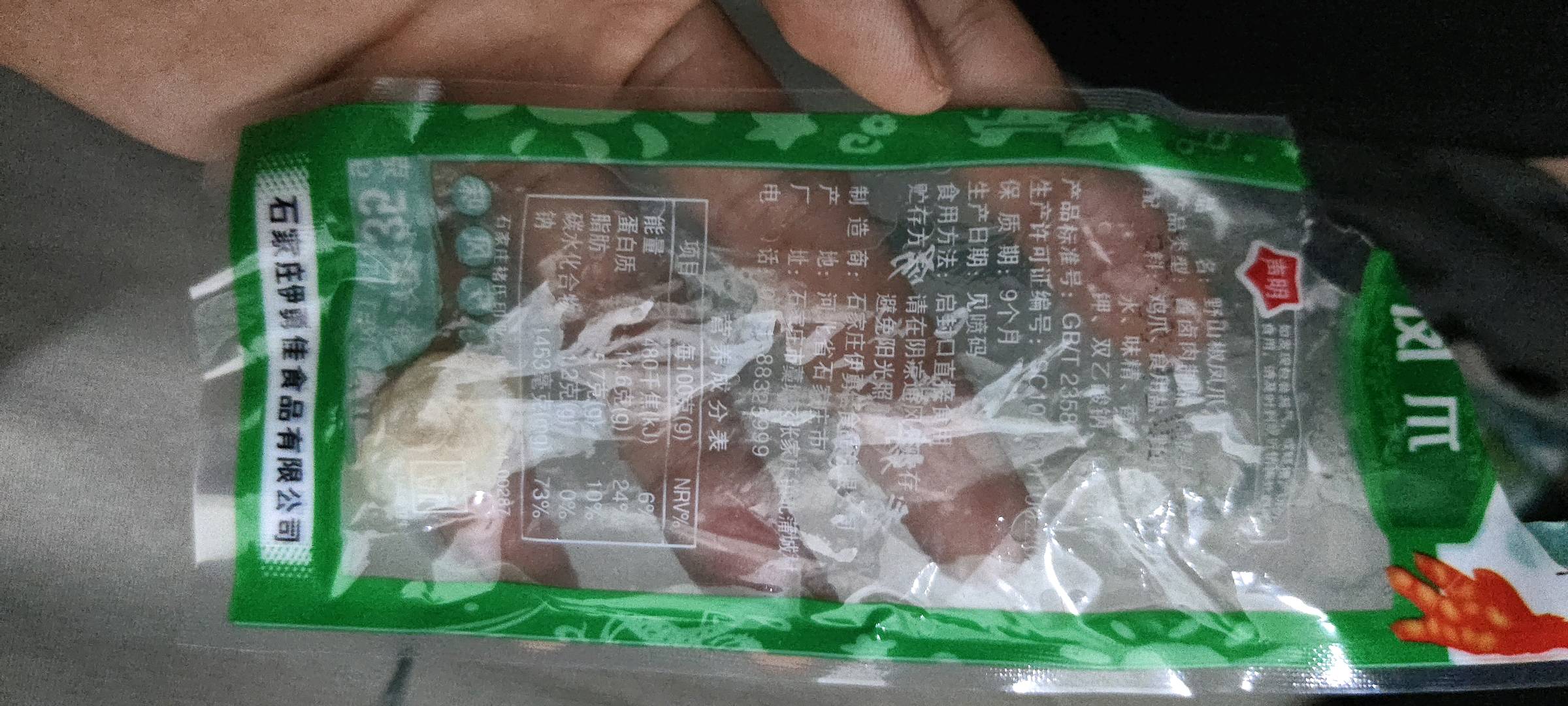 鸡爪
