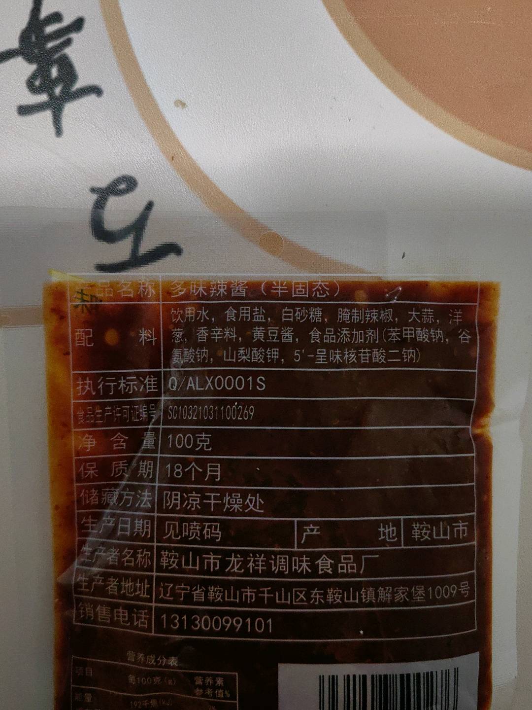 多味辣酱酸辣咸红色辣椒酱太阳楼多味辣酱100克