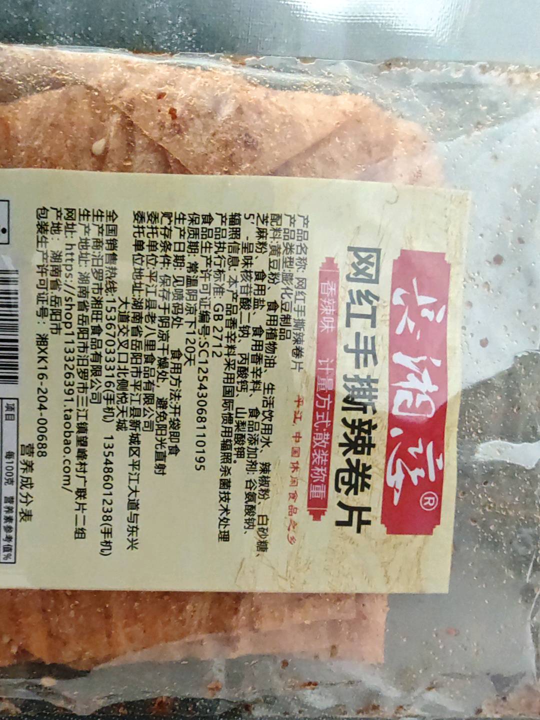 网红手撕豆卷