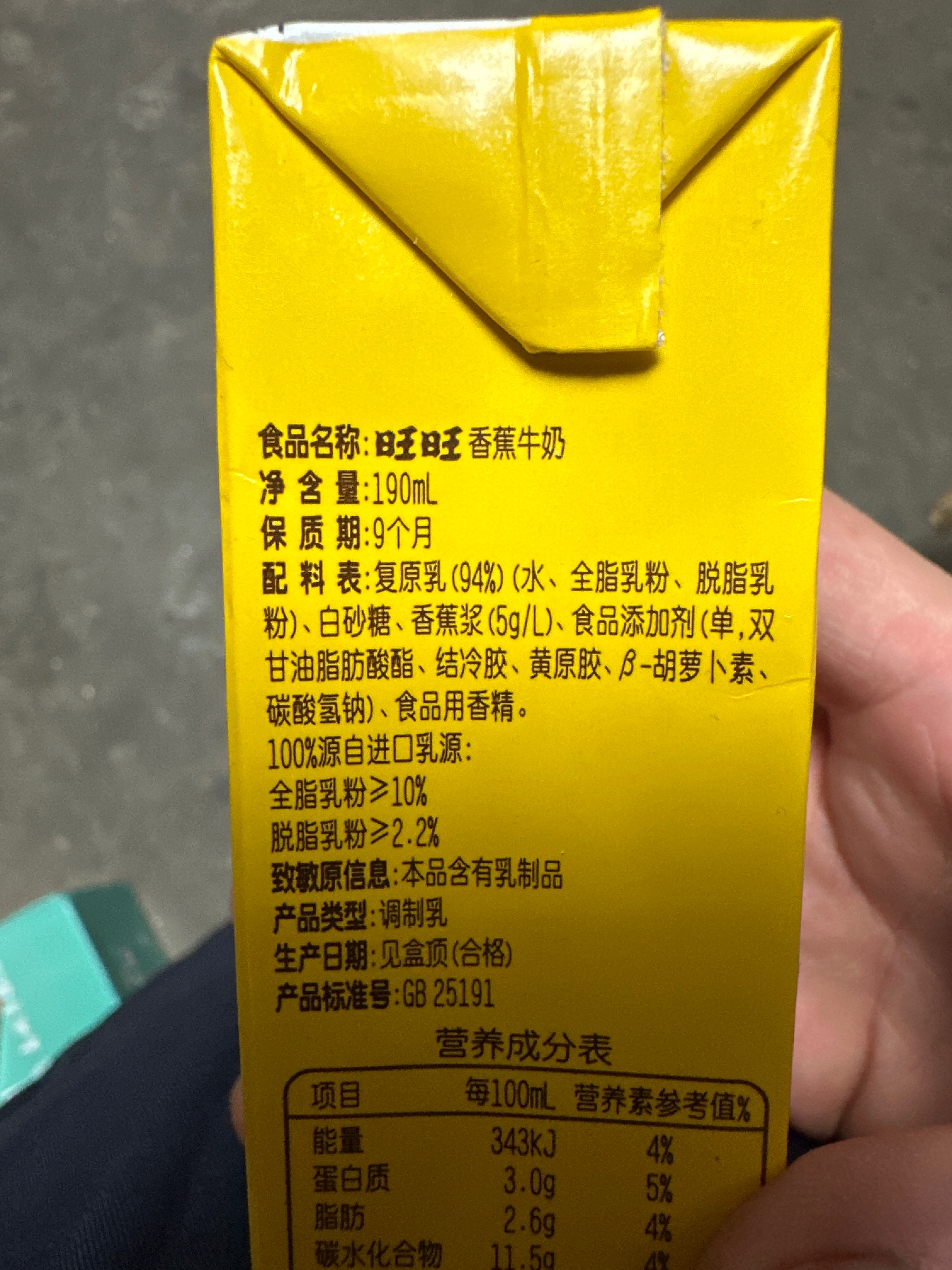 旺旺香蕉牛奶