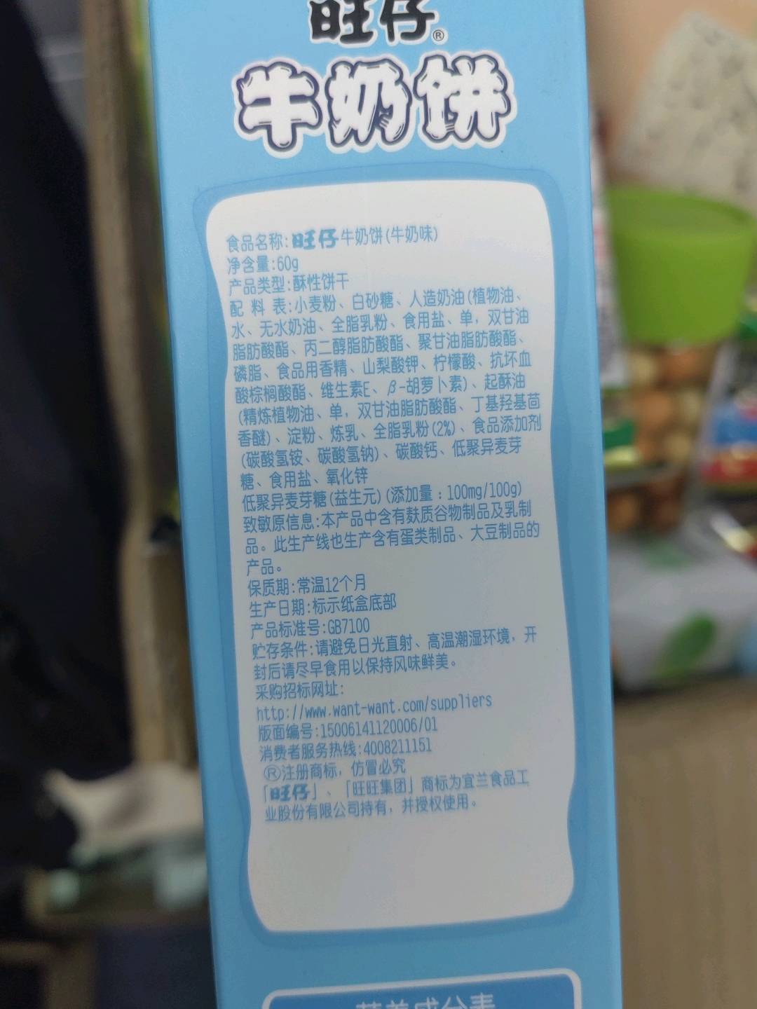 旺仔牛奶饼
