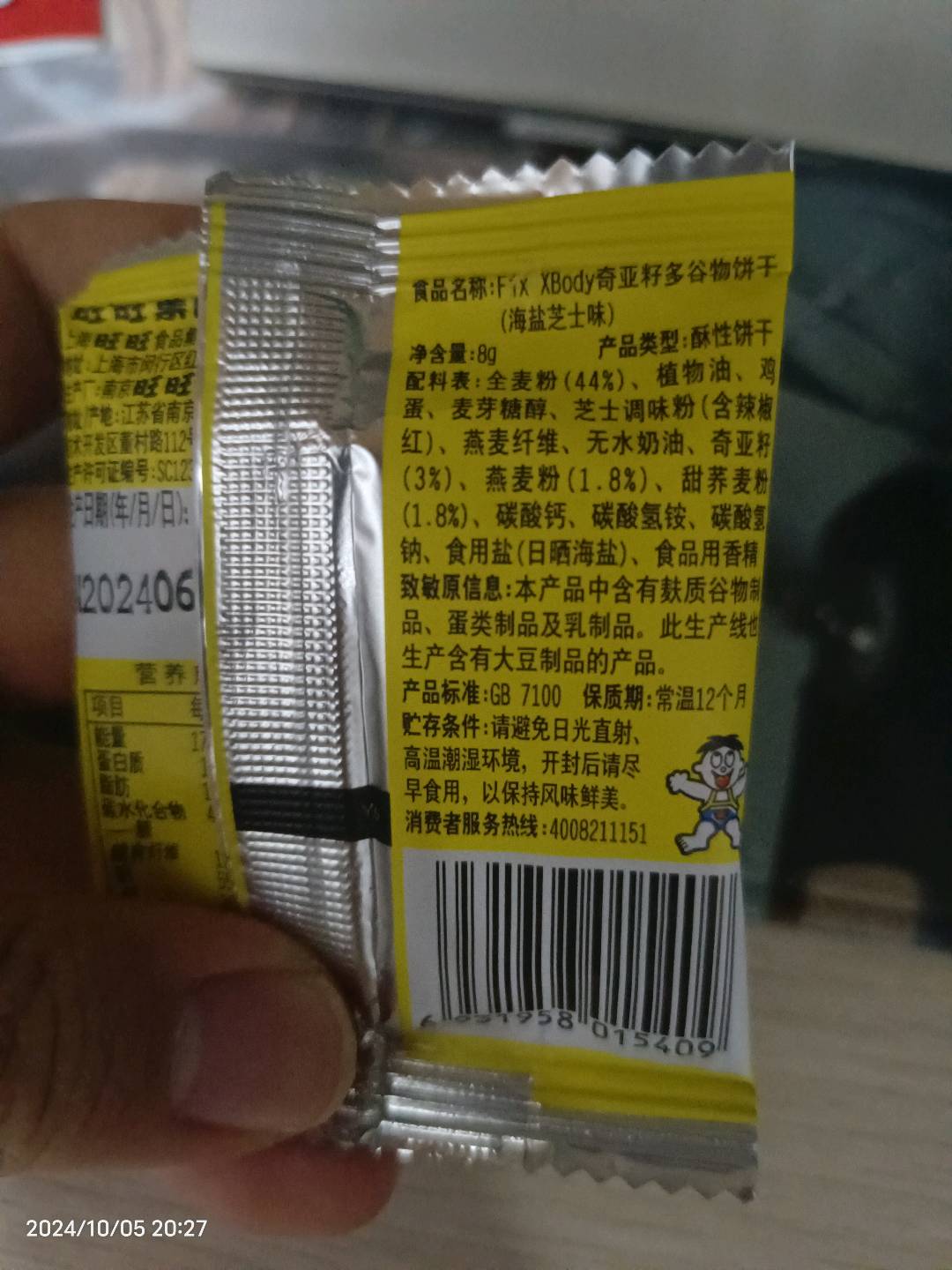 Fix XBody奇亚籽星球饼_海盐芝士味