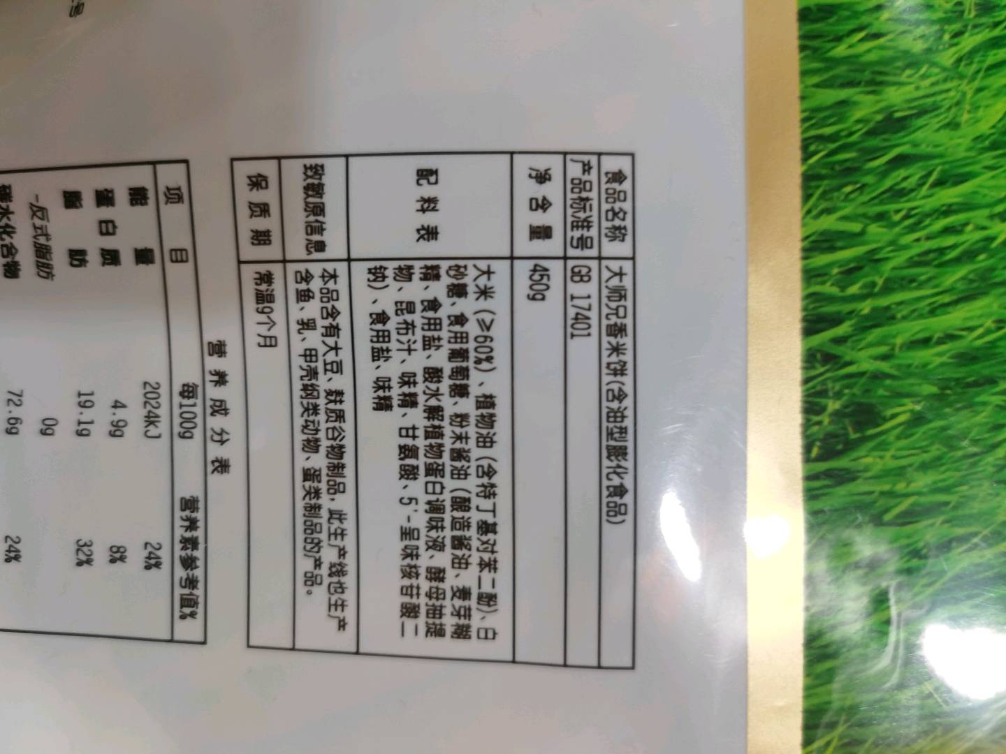 大师兄香米饼