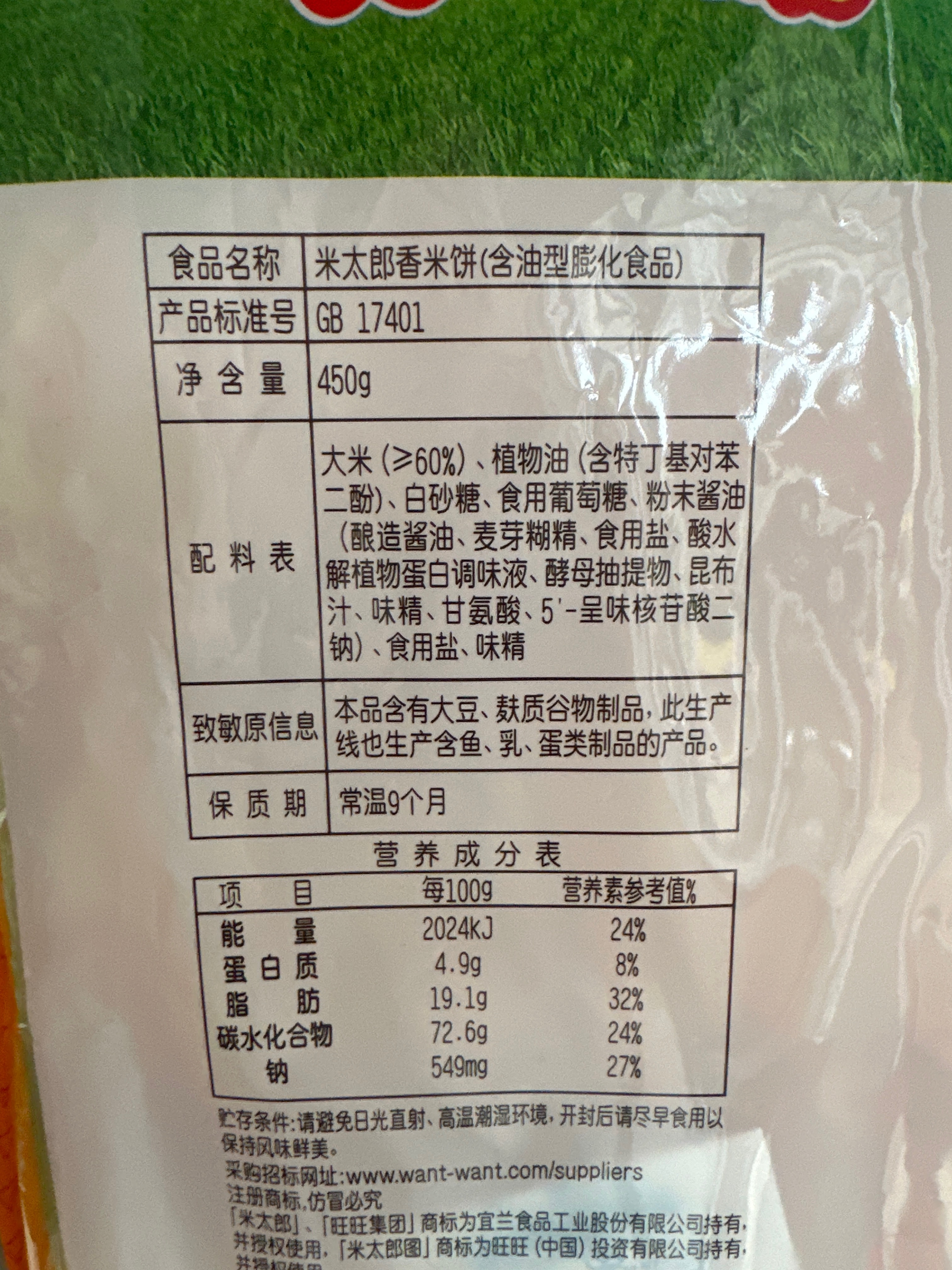 米太郎香米饼_450g