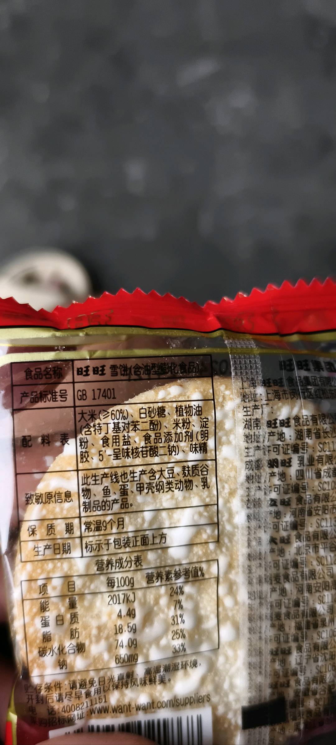 旺旺雪饼