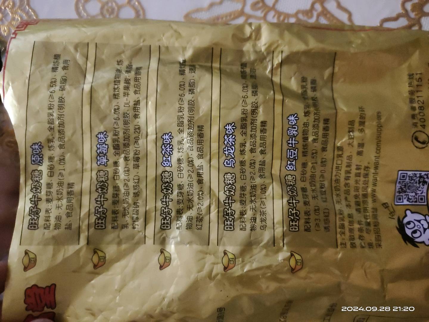 旺仔牛奶糖_综合口味