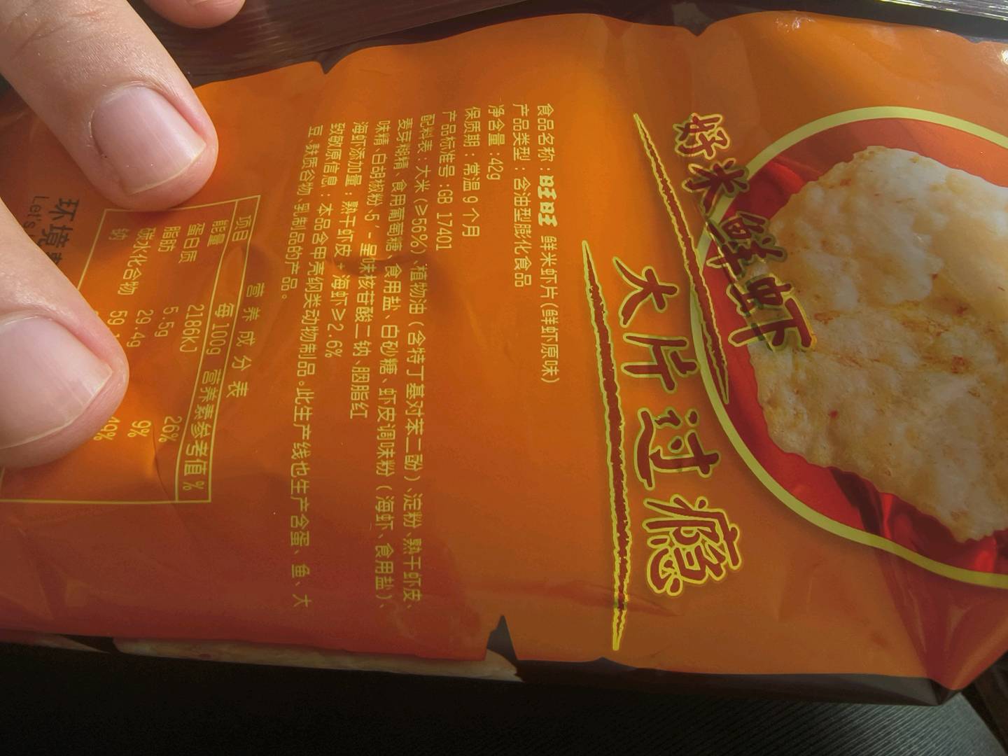 旺旺鲜米虾片_鲜虾原味