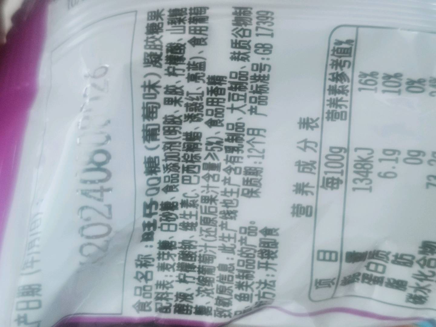 旺仔QQ糖_葡萄味