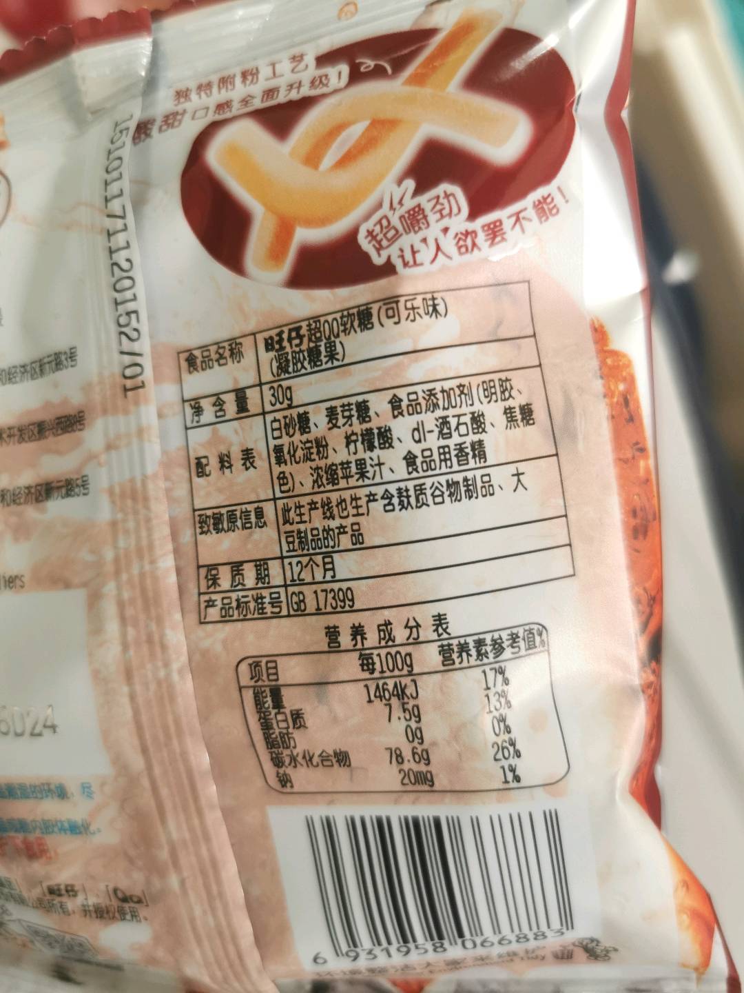 旺仔超QQ软糖_可乐味
