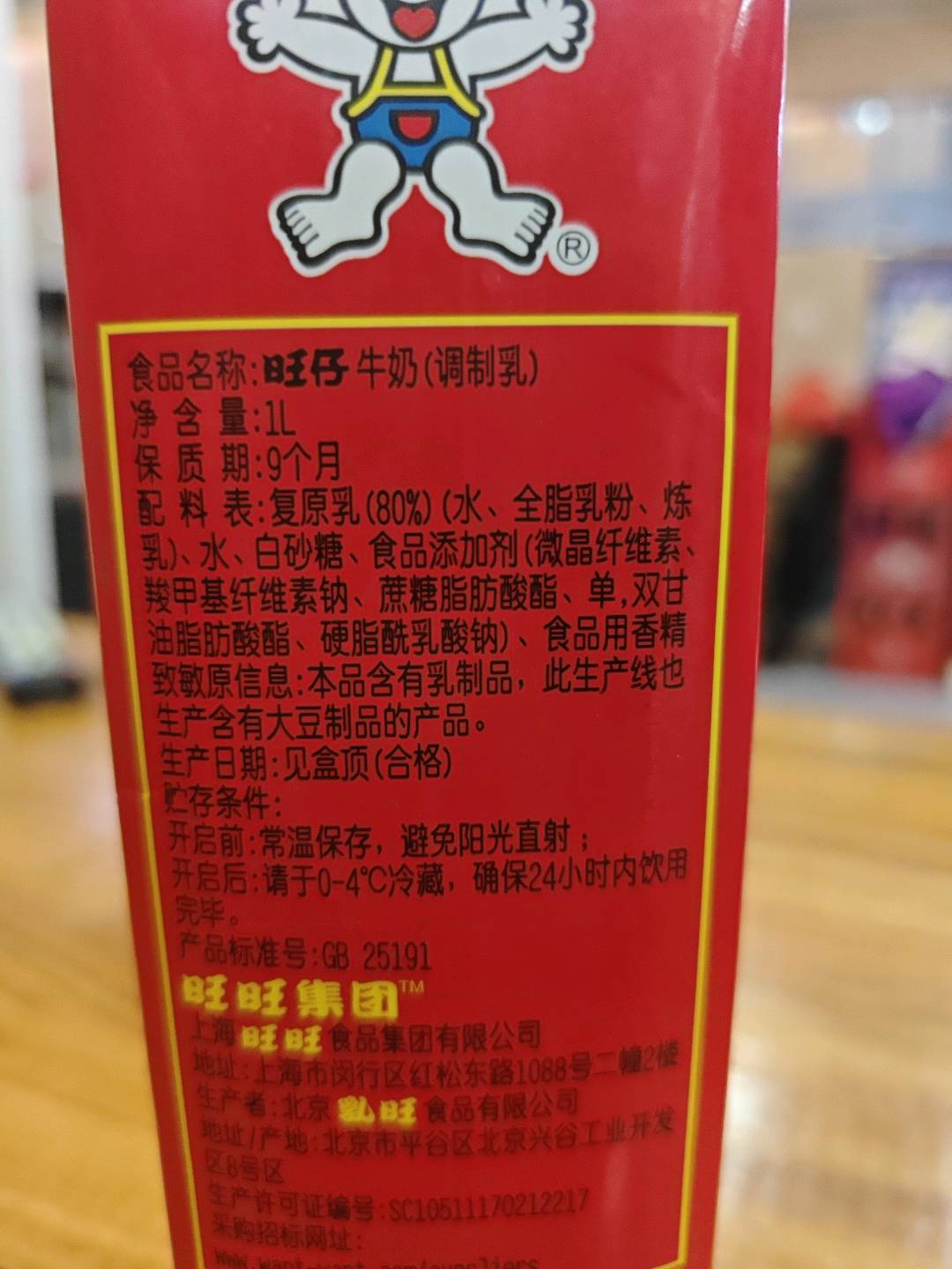 旺仔牛奶