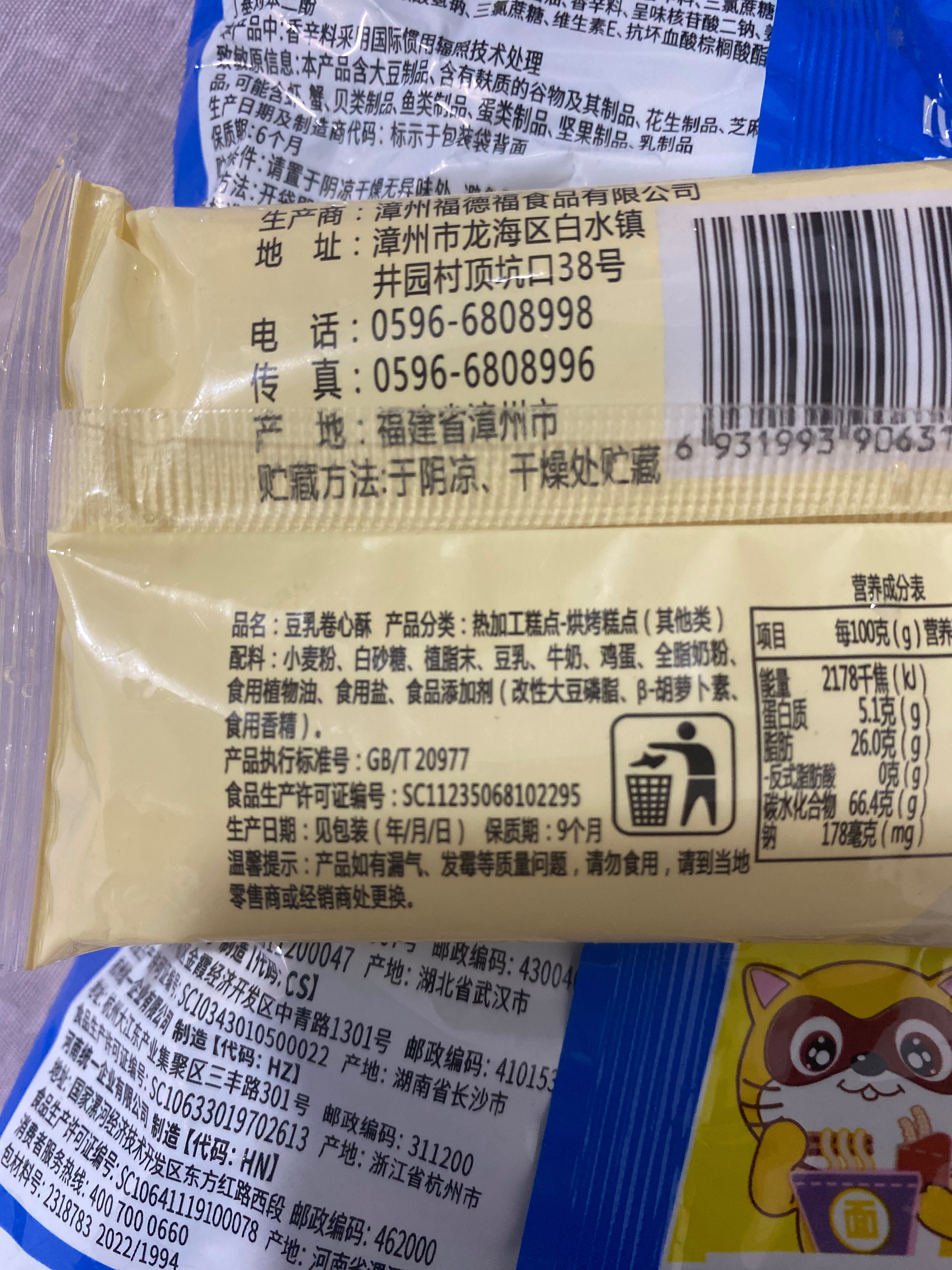 豆乳卷心酥