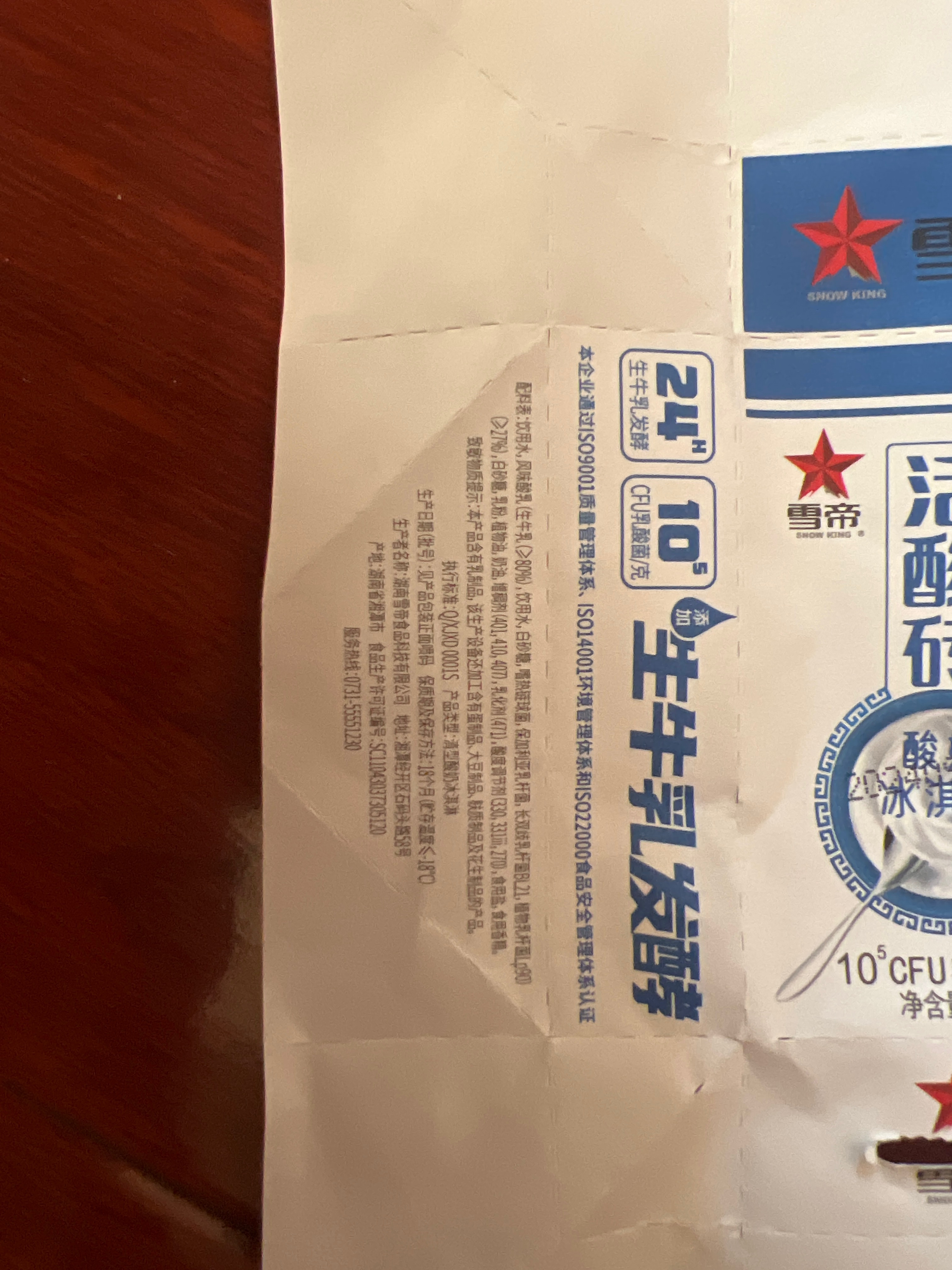 活酸砖希腊原味酸奶冰淇淋