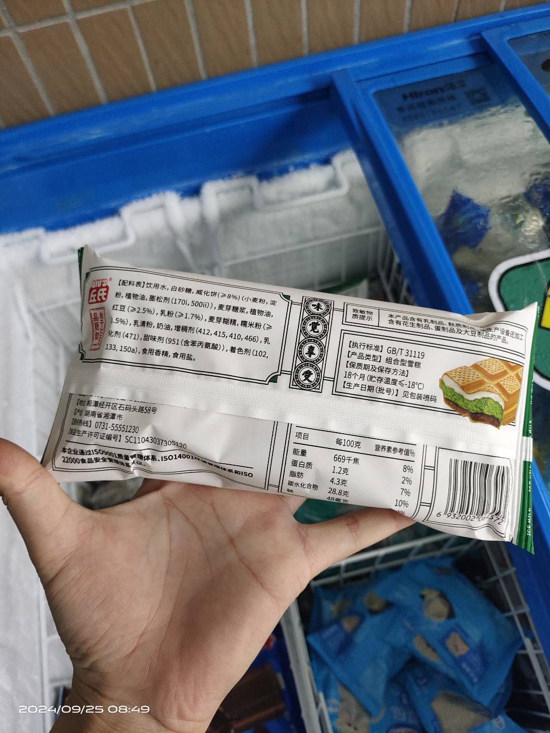 方糕（红豆糯米味雪糕）