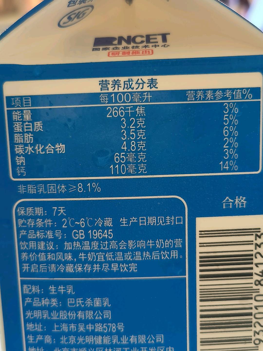 特品鲜牛奶