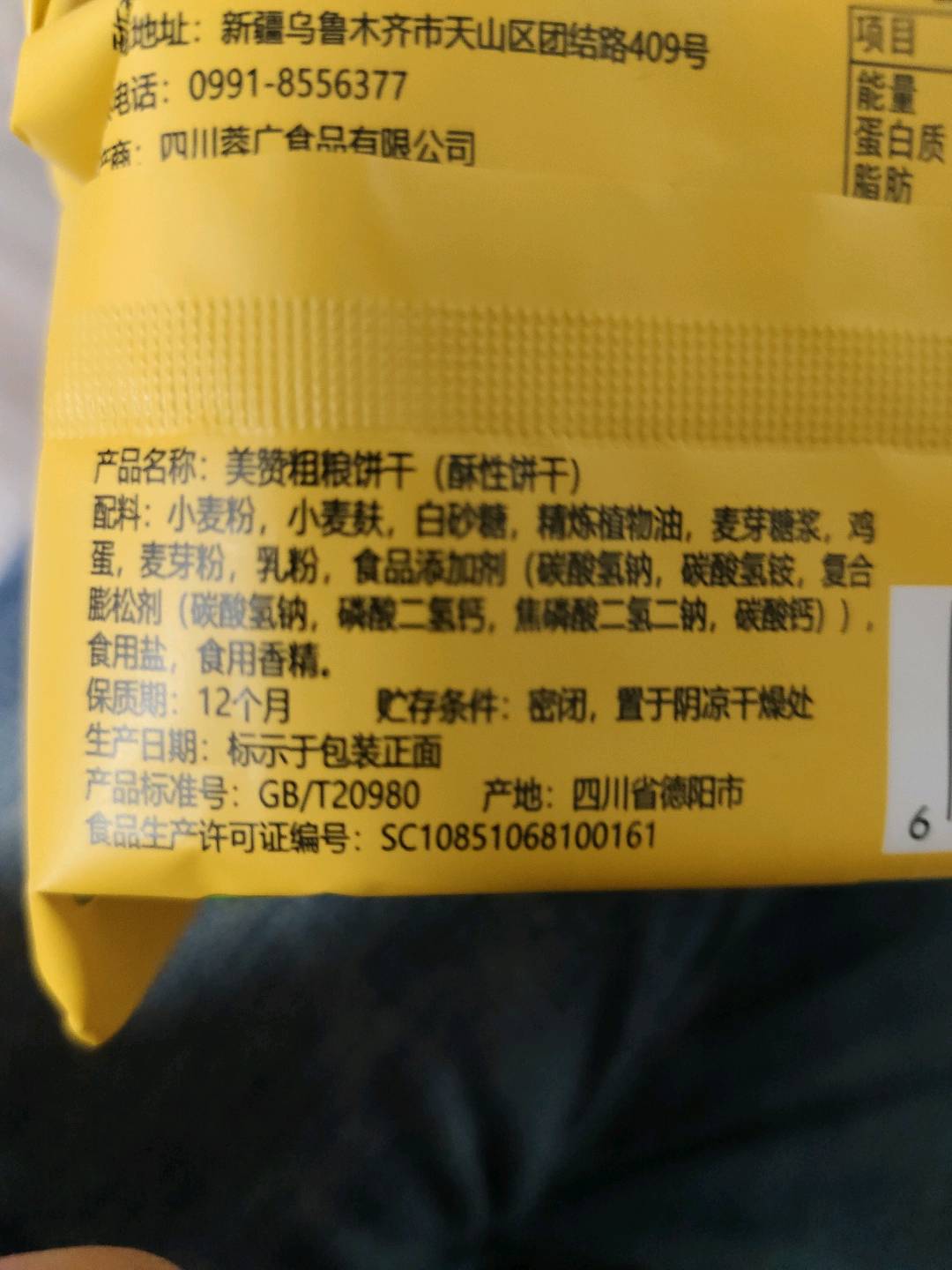 美赞粗粮饼干