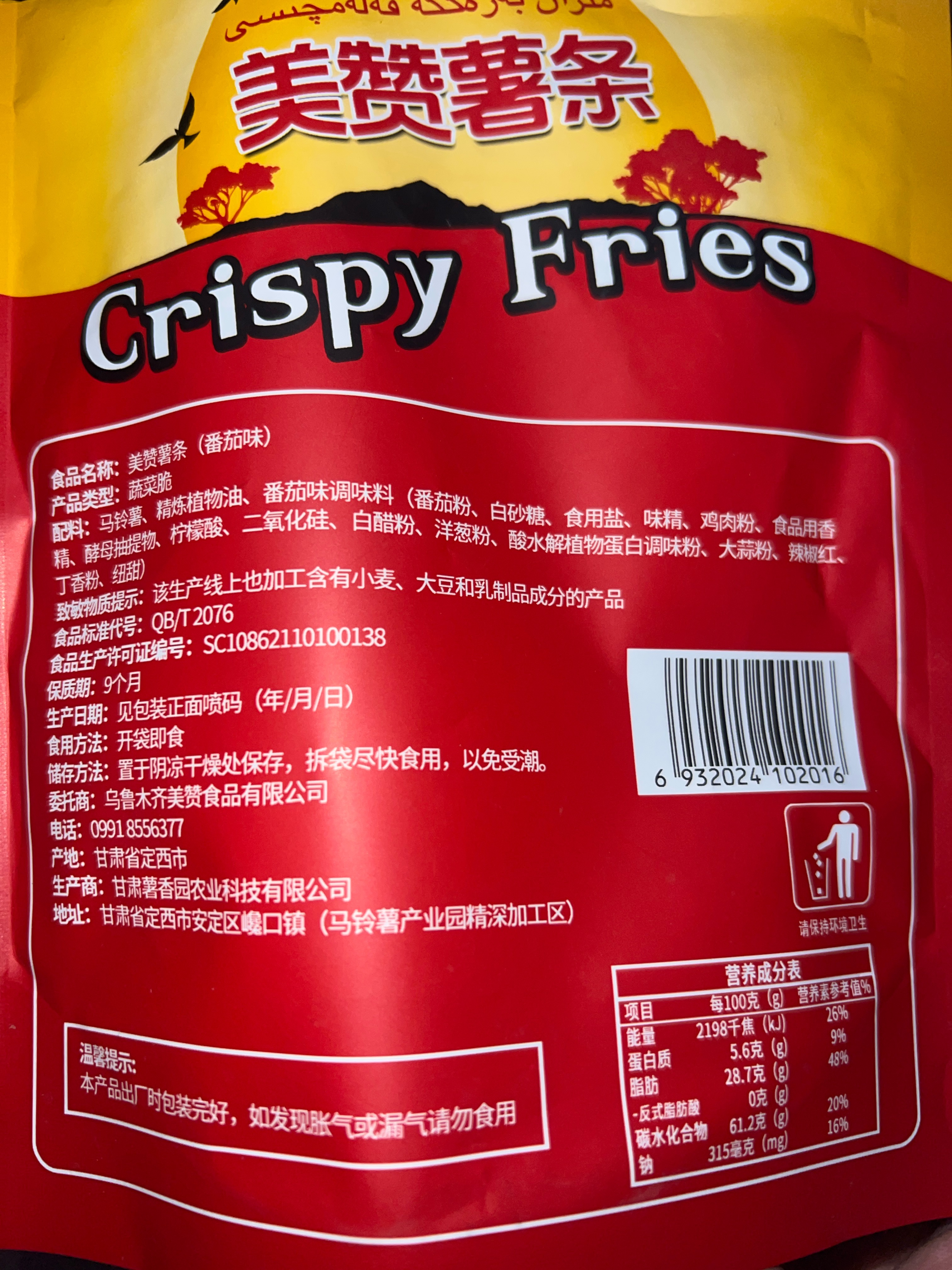 美赞番茄味薯条50克