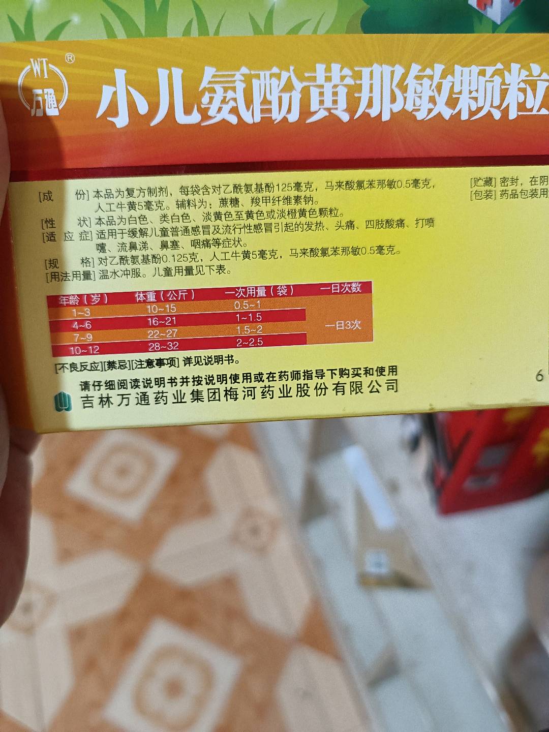 万通小儿氨酚黄那敏颗粒