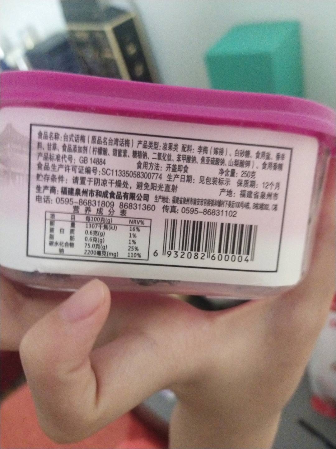250克台式话梅