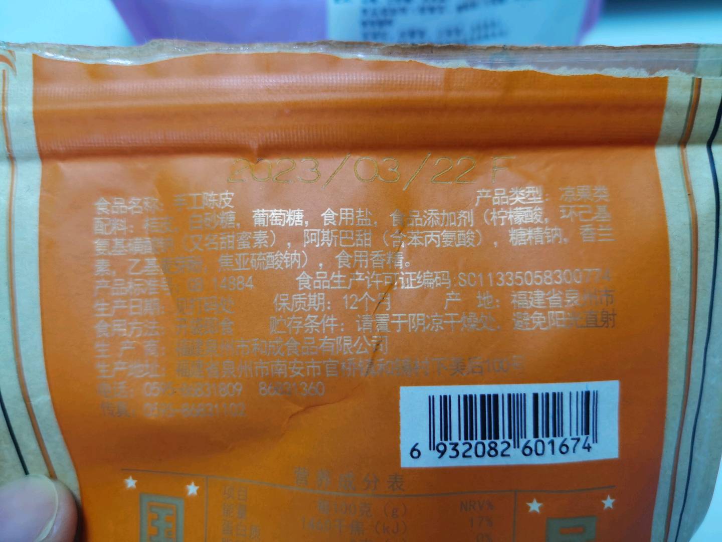 80g手工陈皮
