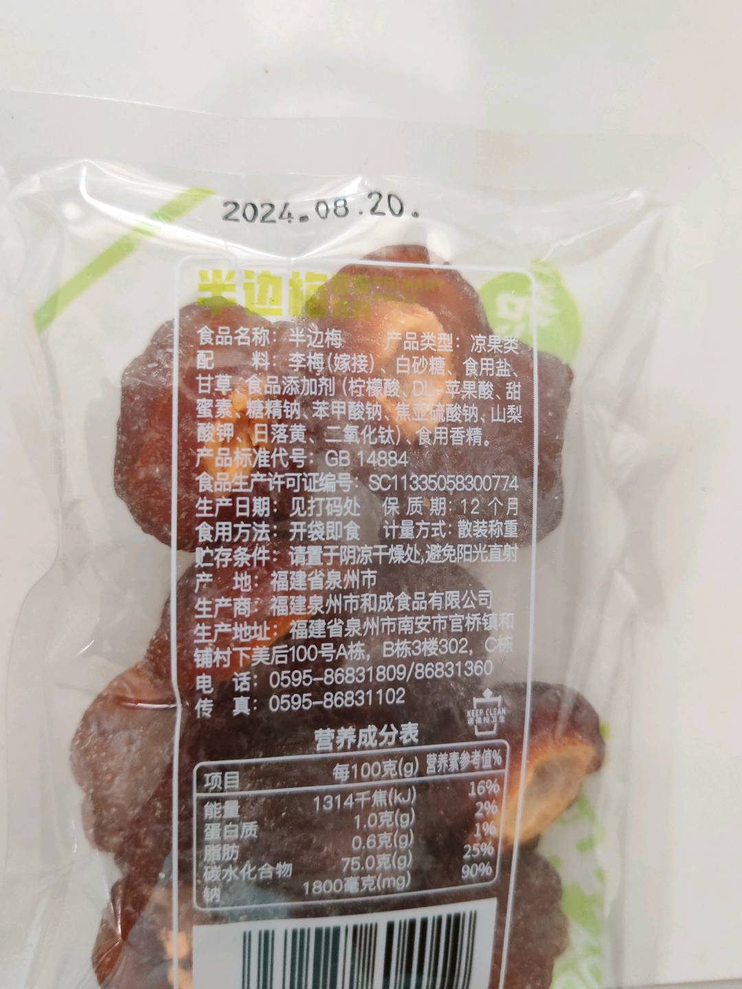半边梅