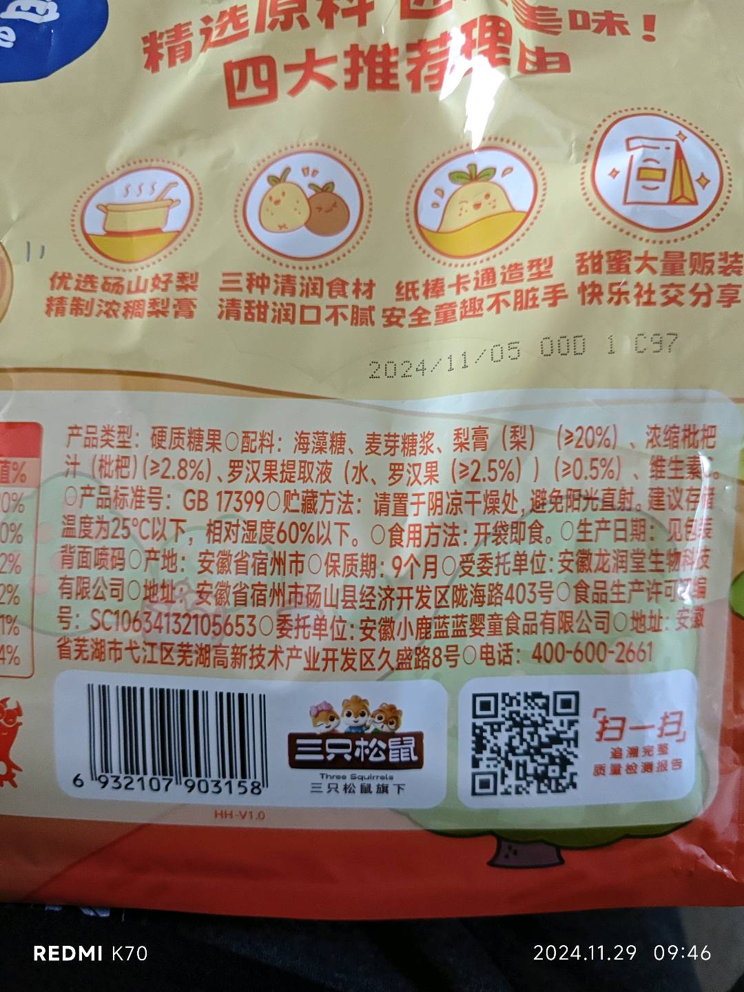 小鹿蓝蓝梨膏枇杷维生素C棒棒糖/梨汁味280克