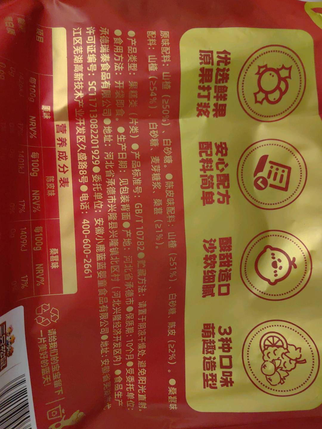小鹿蓝蓝趣味卡通山楂水果棒大礼包300克