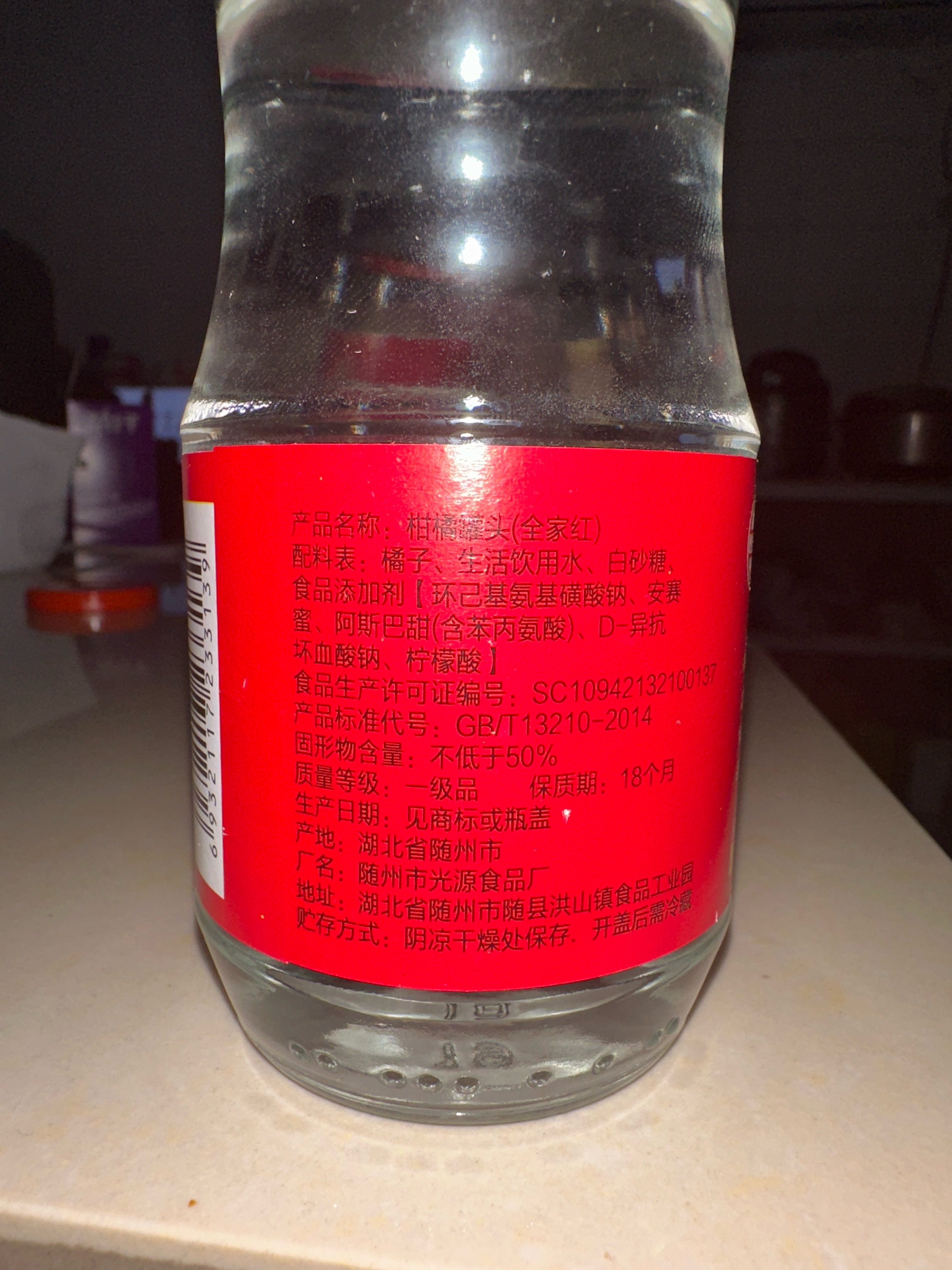 全家红柑橘罐头