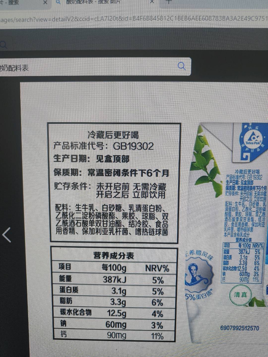酸牛奶