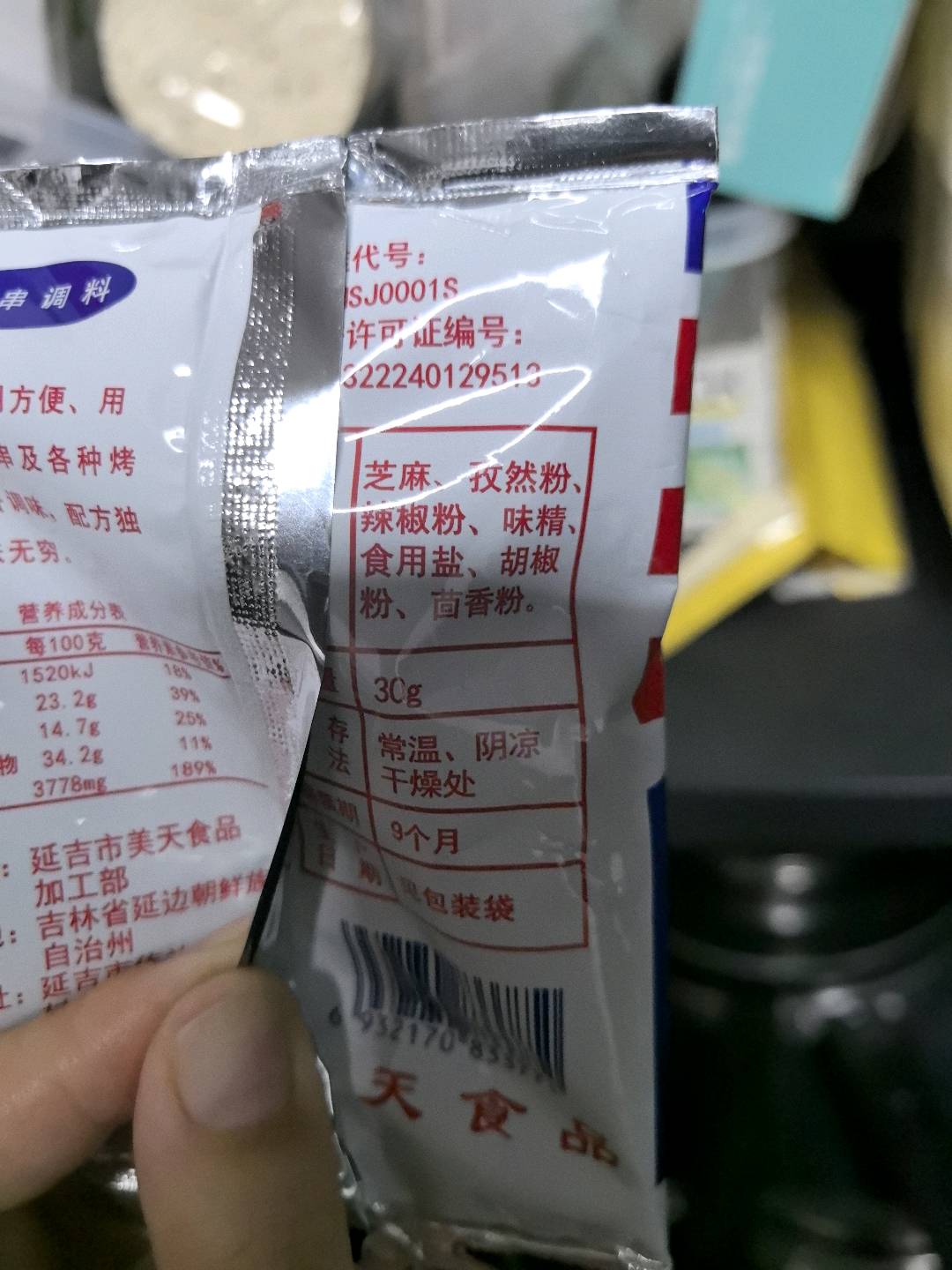 烤肉串调料