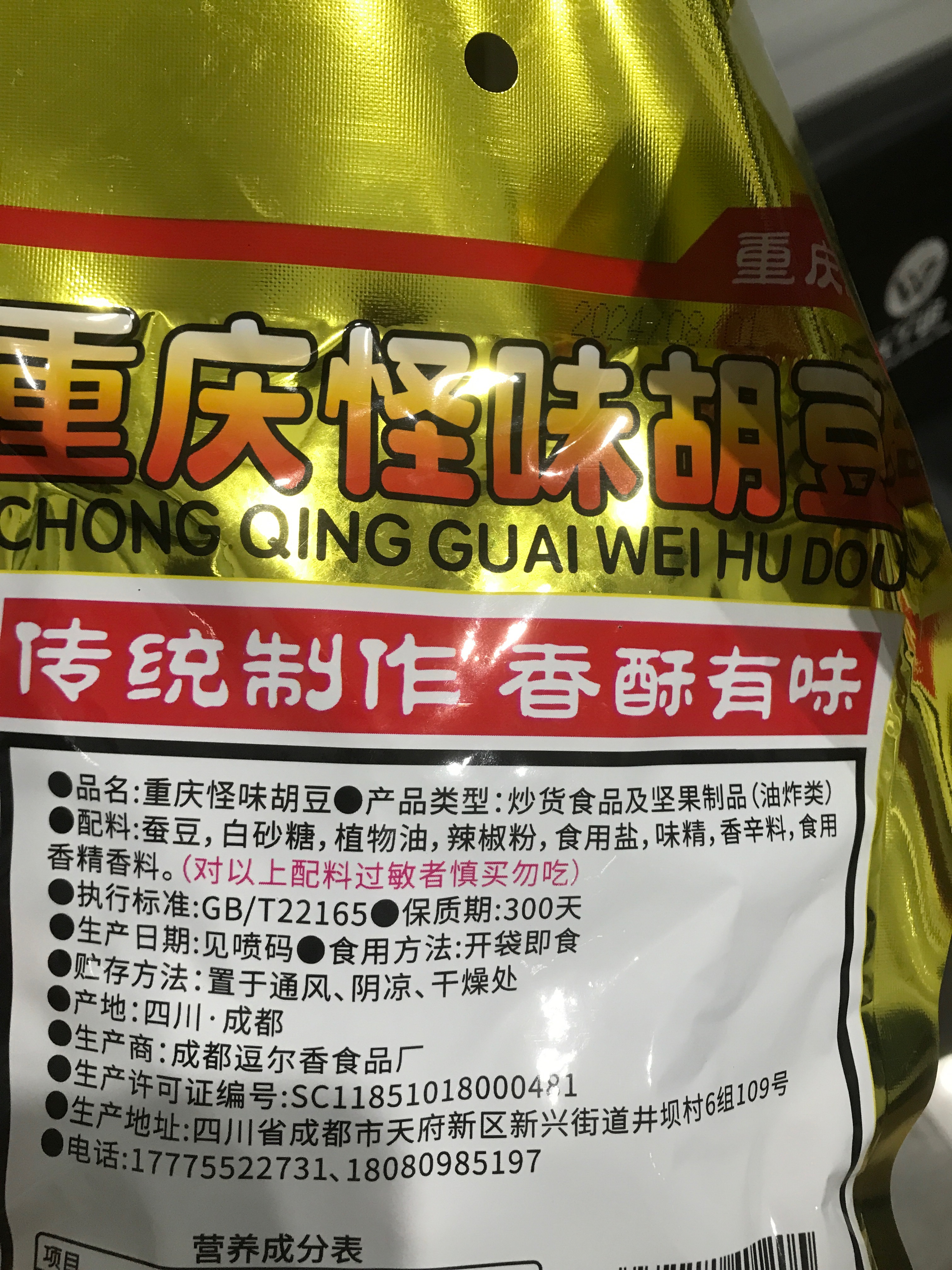 重庆怪味胡豆70g