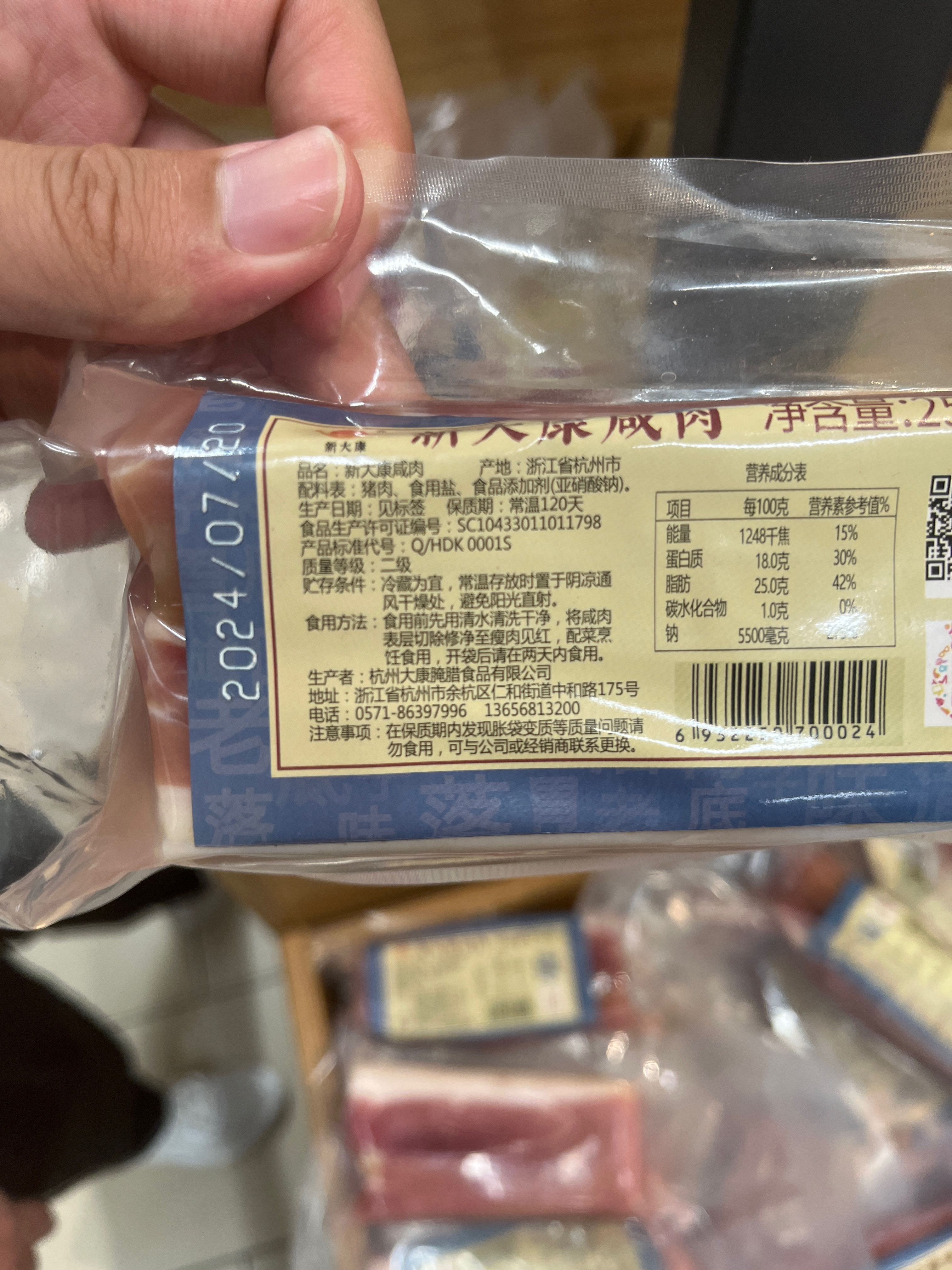 咸肉