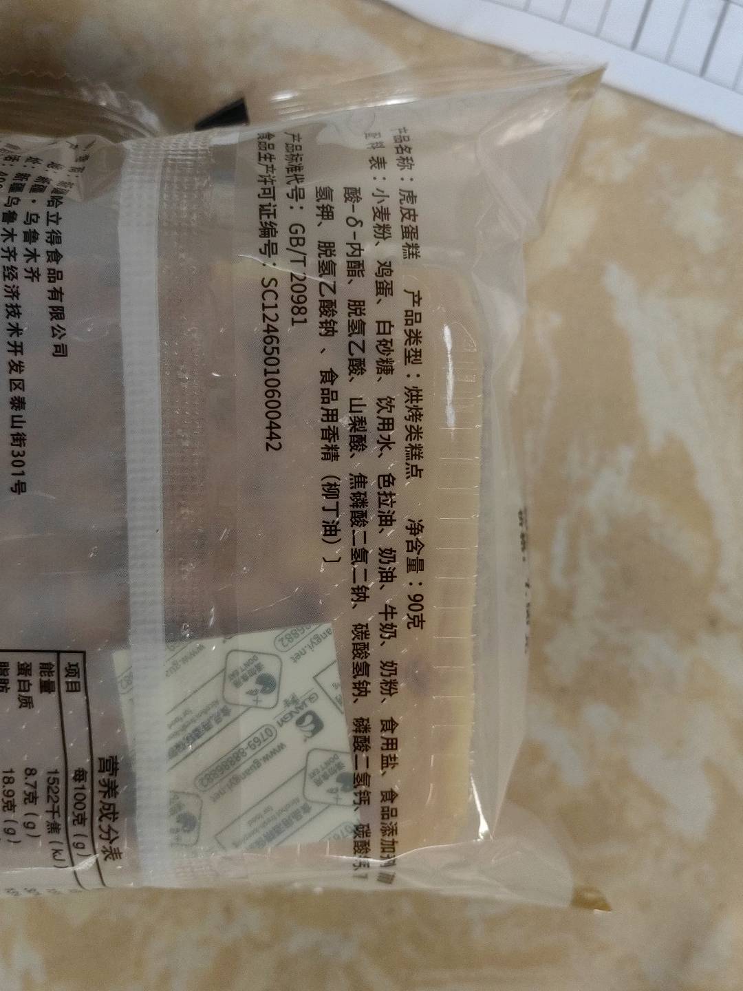 虎皮蛋糕