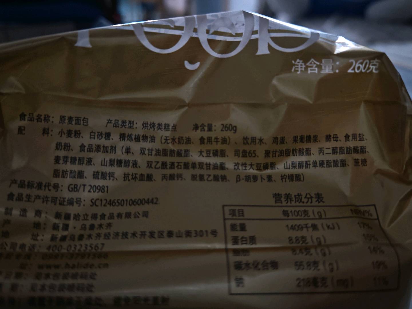哈立得威切片