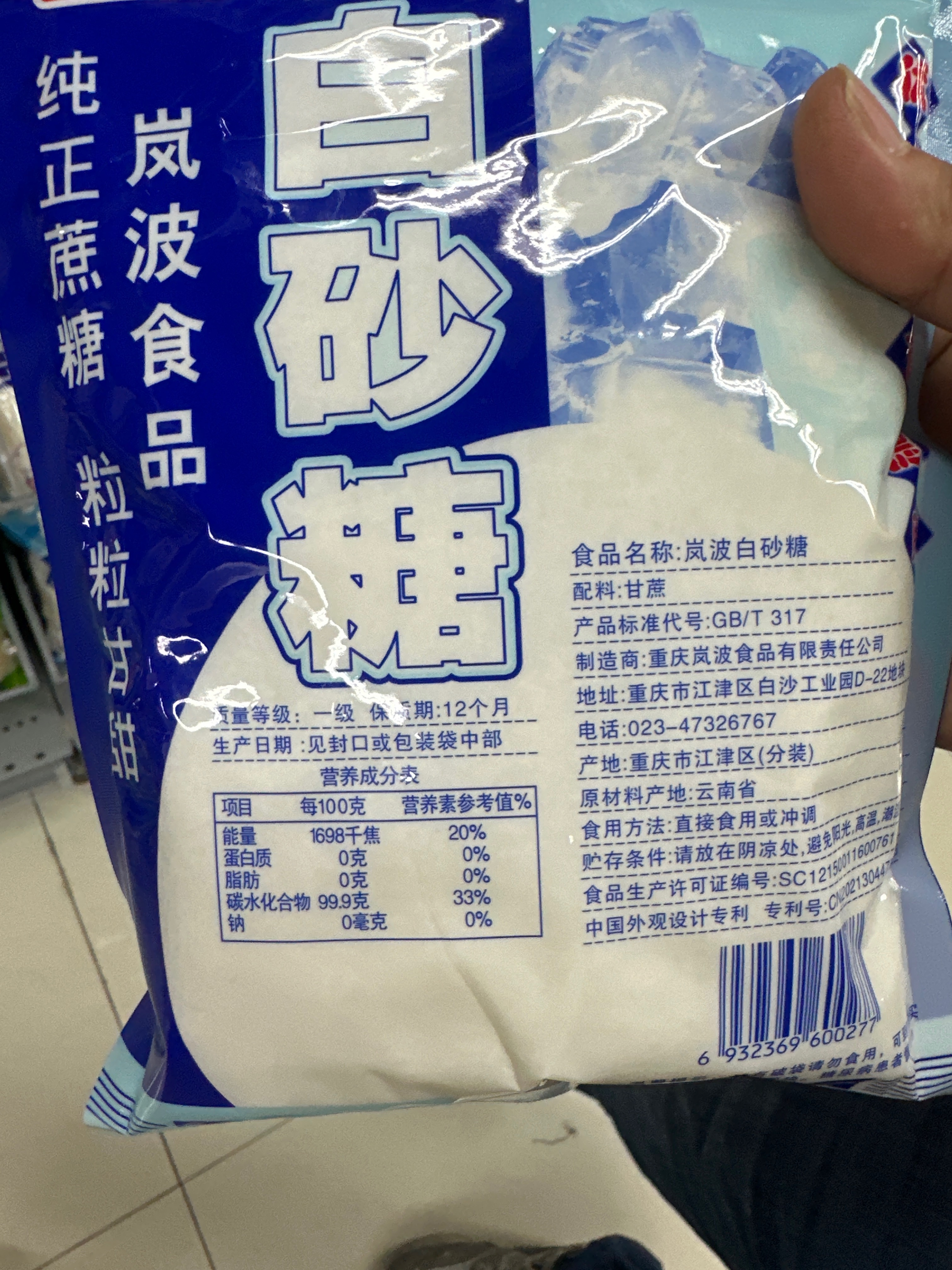 岚波牌白砂糖正品